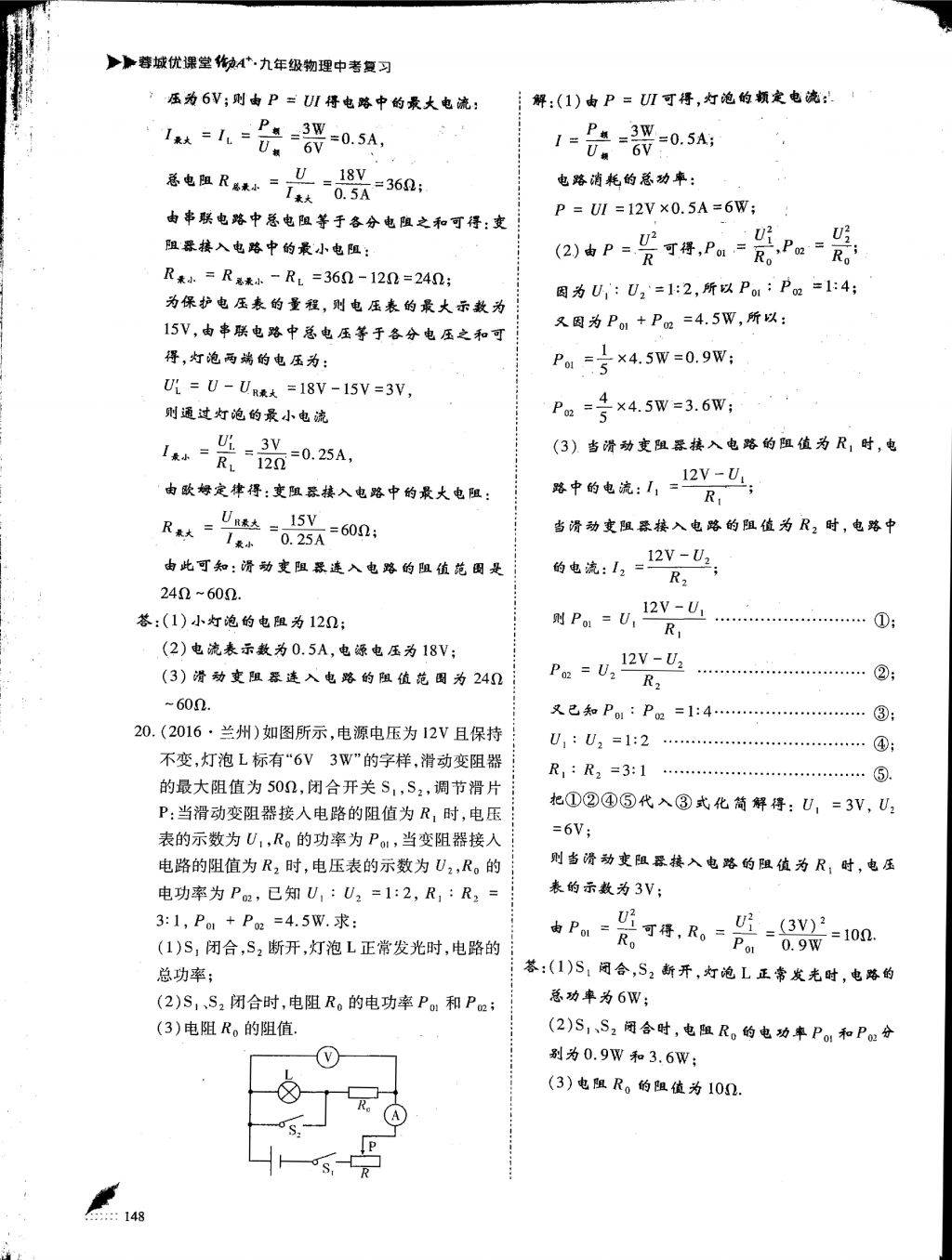 2018年蓉城優(yōu)課堂給力A加九年級(jí)物理中考復(fù)習(xí) 第16頁(yè)