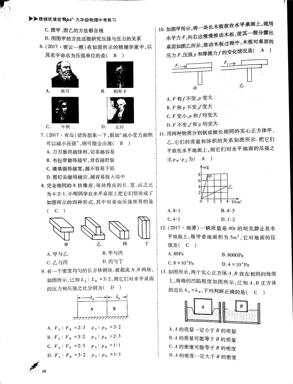 2018年蓉城优课堂给力A加九年级物理中考复习 第一部分第48页