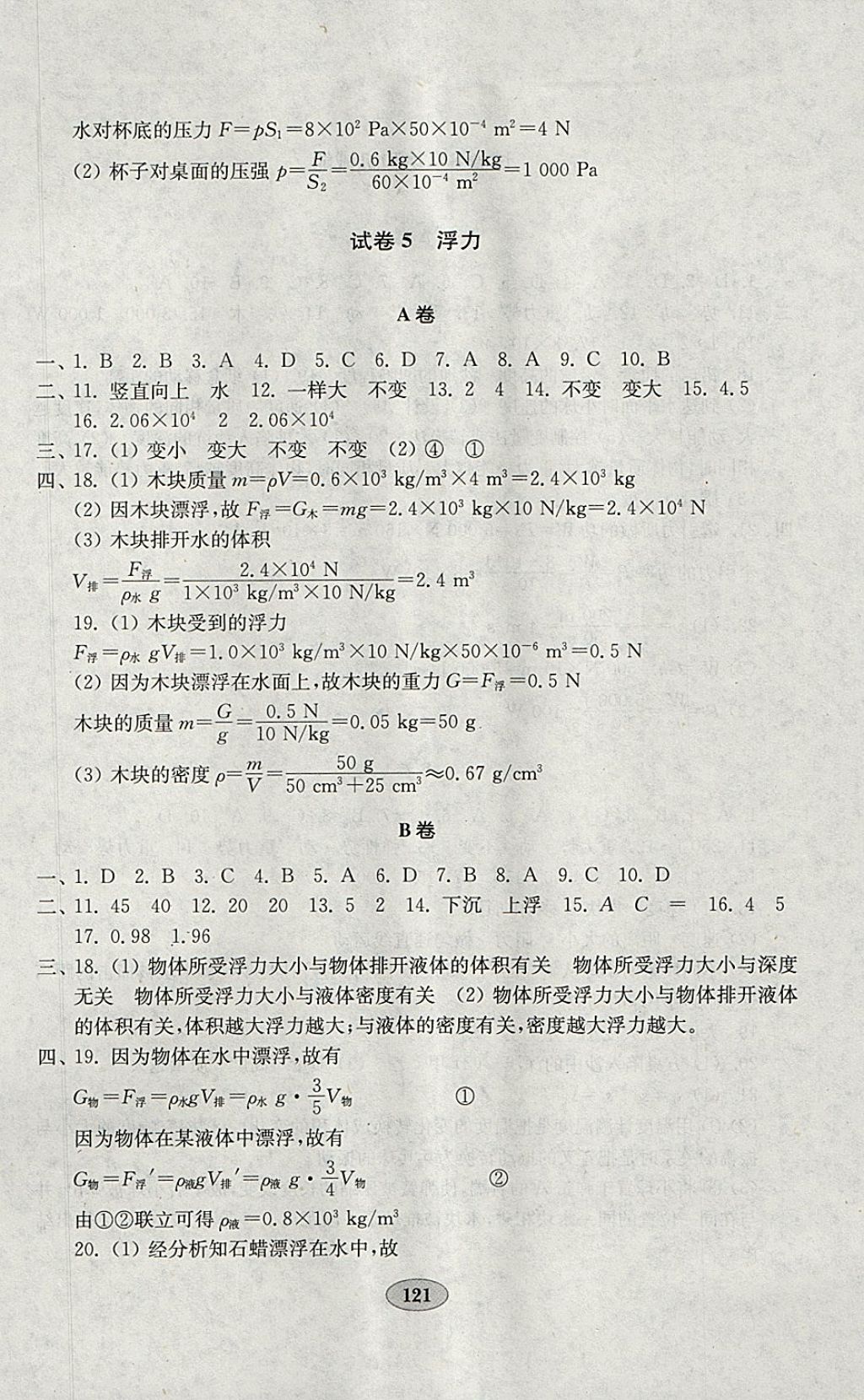 2018年金钥匙物理试卷八年级下册人教版 参考答案第5页