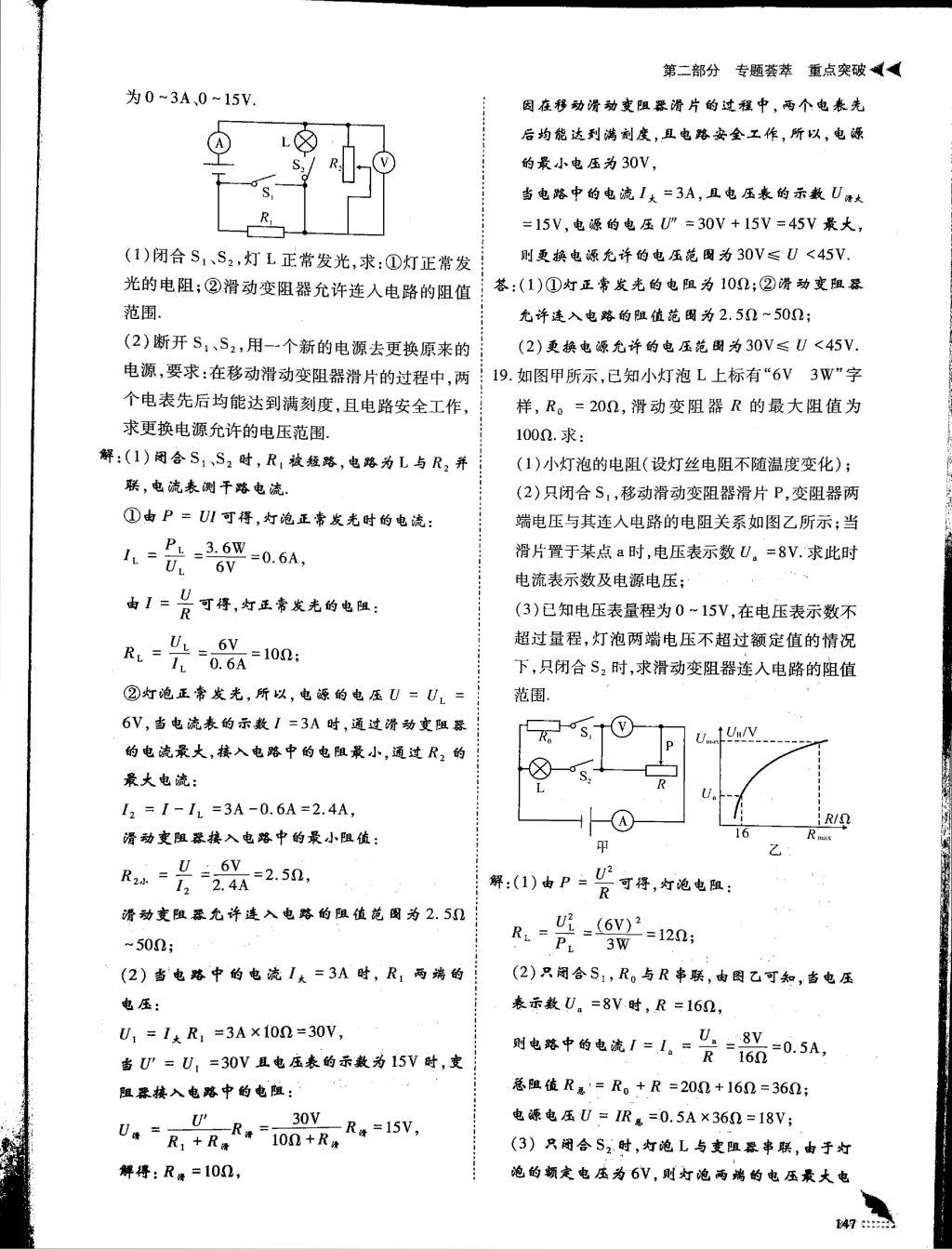 2018年蓉城优课堂给力A加九年级物理中考复习 第15页