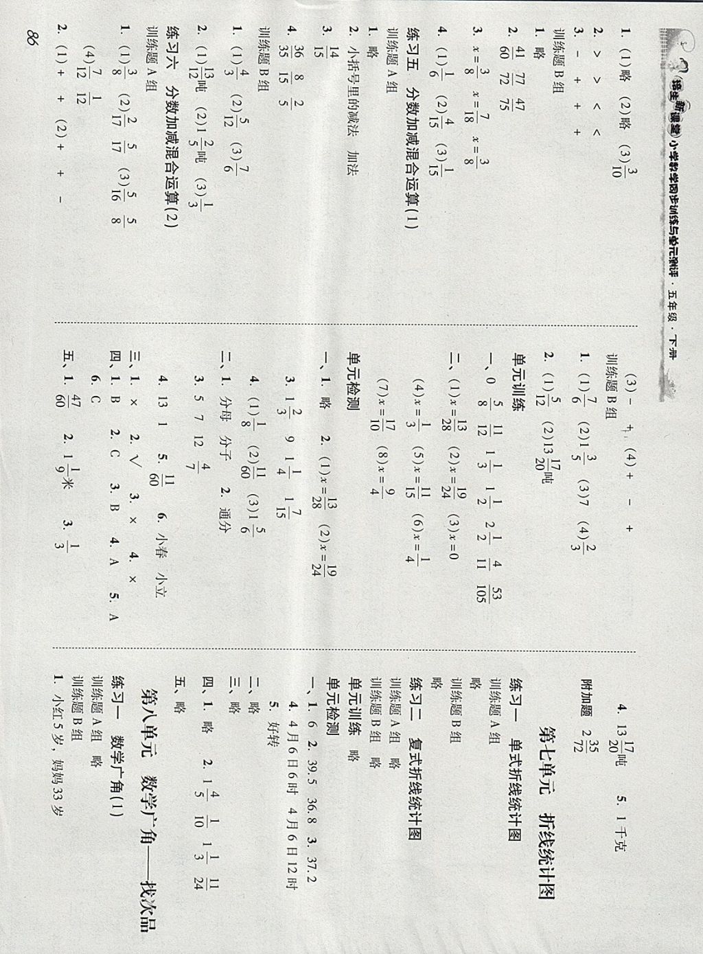 2018年培生新課堂小學數(shù)學同步訓練與單元測評五年級下冊 參考答案第8頁