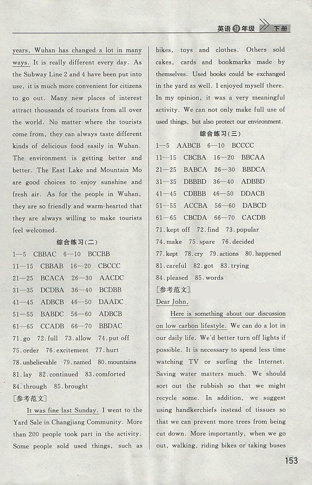 2018年長(zhǎng)江作業(yè)本課堂作業(yè)九年級(jí)英語(yǔ)下冊(cè) 參考答案第5頁(yè)