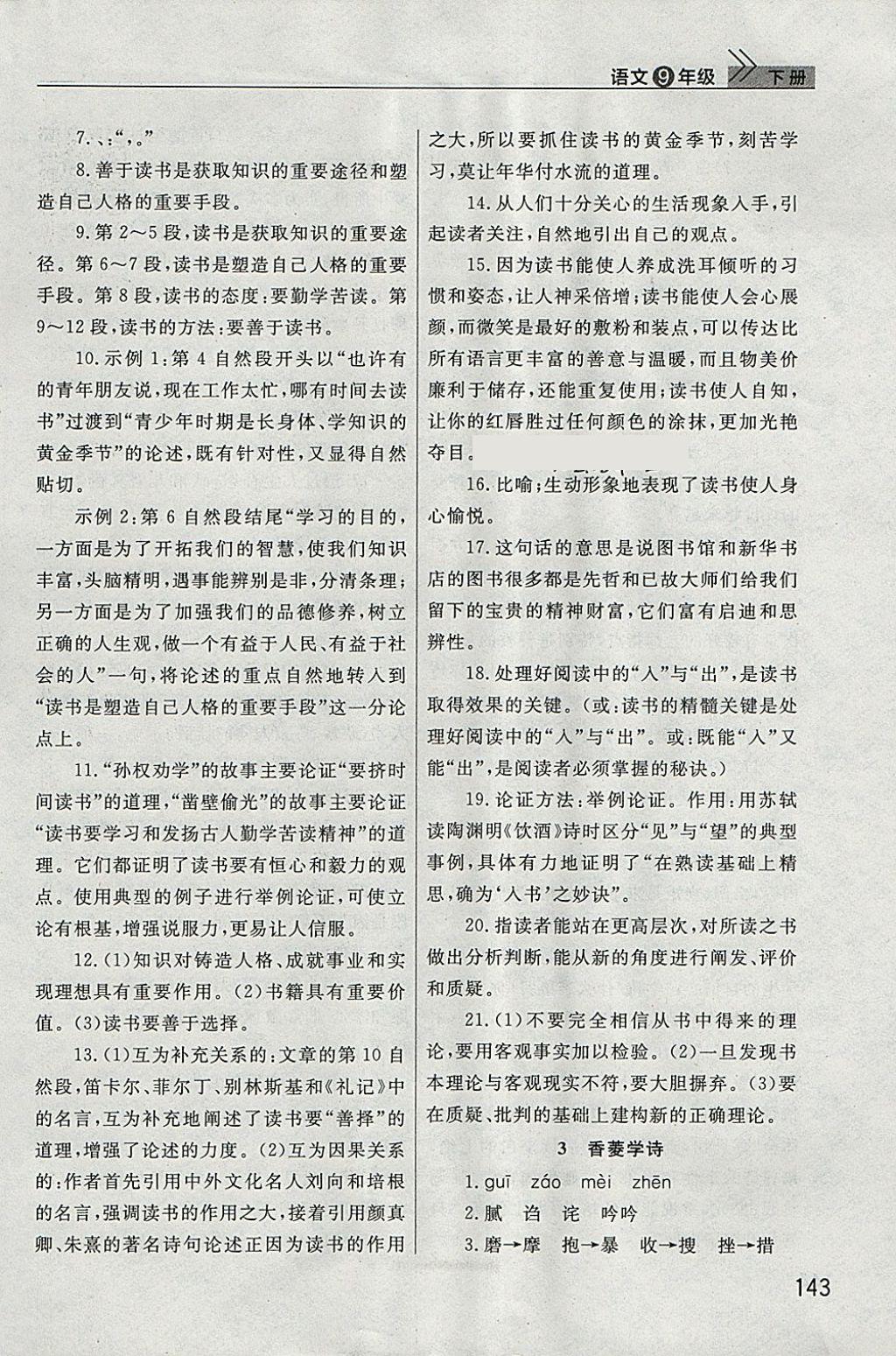 2018年長江作業(yè)本課堂作業(yè)九年級語文下冊 參考答案第2頁