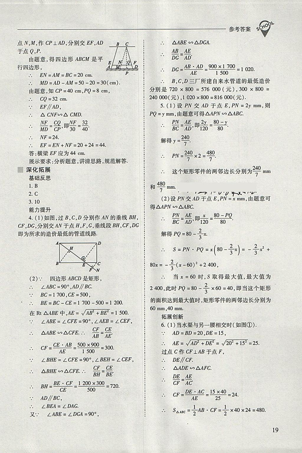 2018年新課程問題解決導(dǎo)學(xué)方案九年級(jí)數(shù)學(xué)下冊(cè)人教版 參考答案第19頁