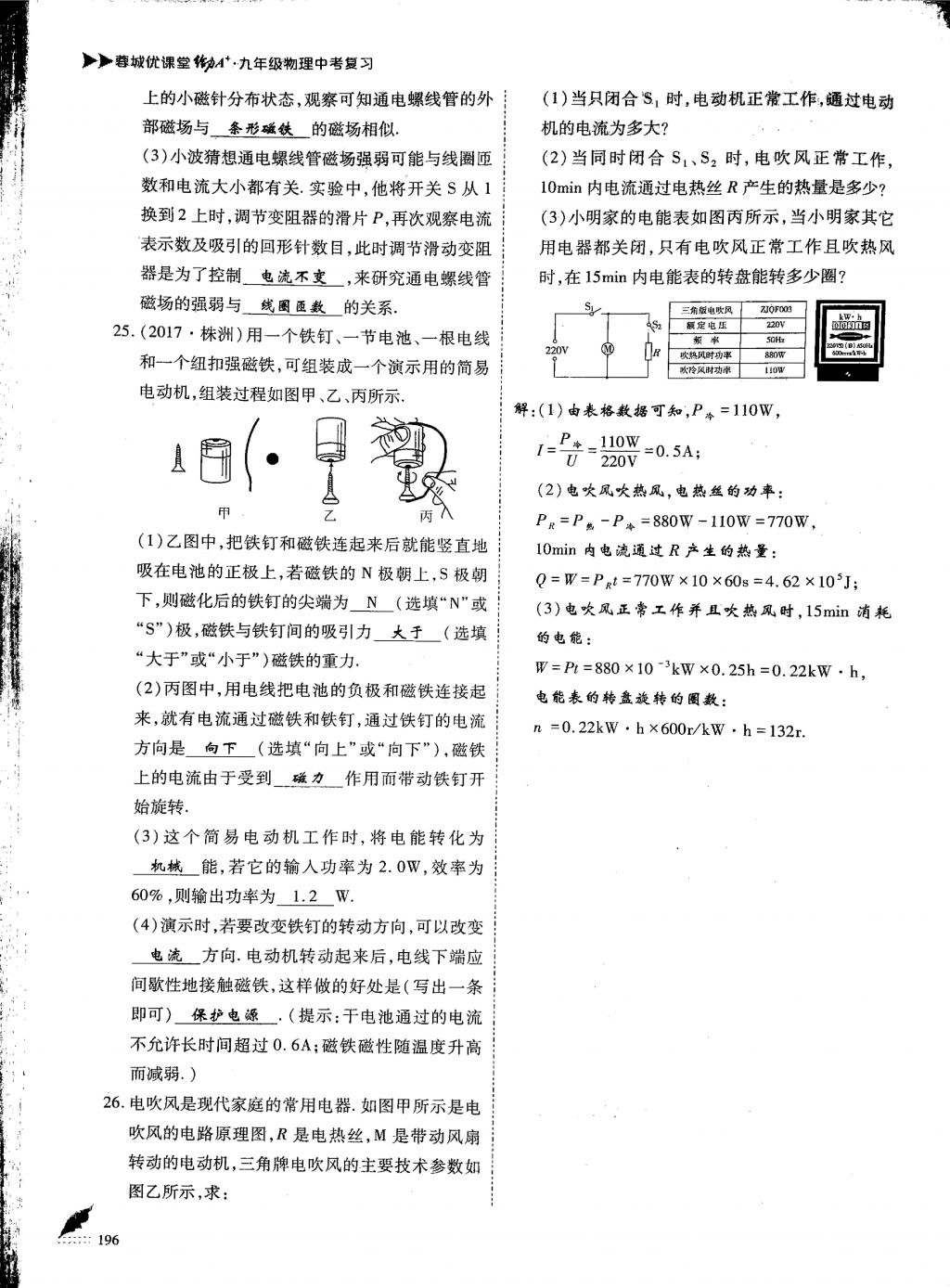 2018年蓉城优课堂给力A加九年级物理中考复习 第19页