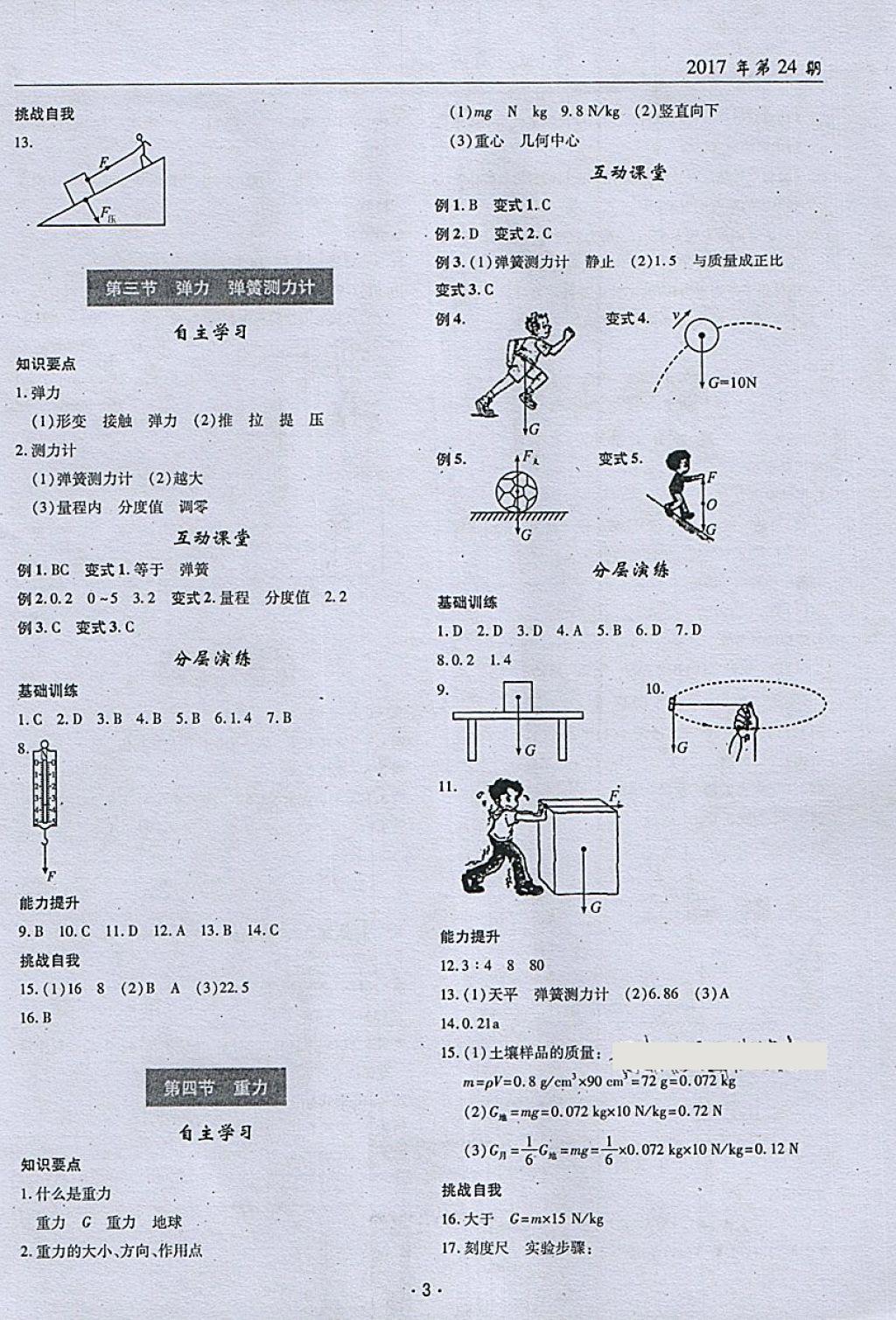 2018年理科愛好者八年級物理下冊第24期 參考答案第2頁