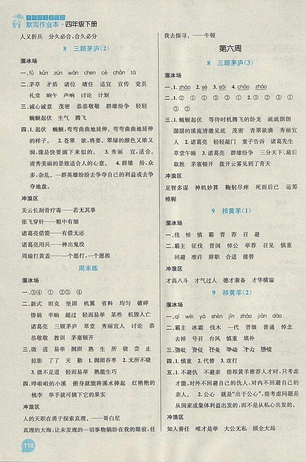 2018年小學(xué)語(yǔ)文金鑰匙默寫作業(yè)本四年級(jí)下冊(cè)江蘇版 參考答案第6頁(yè)