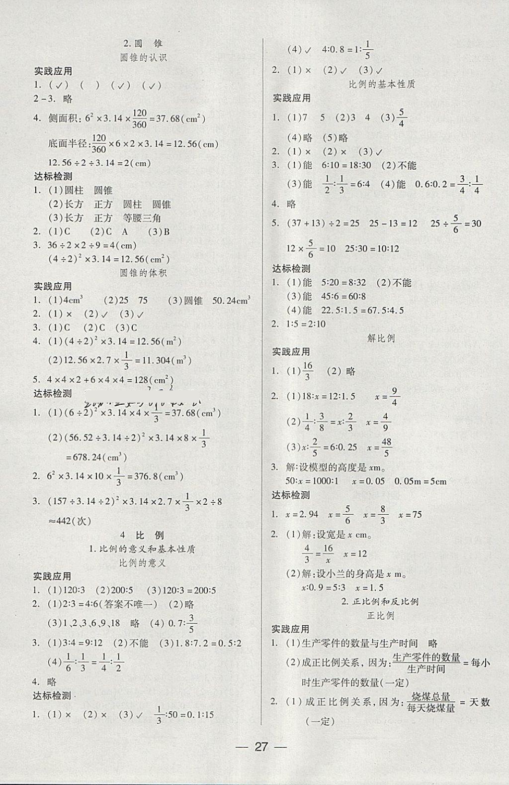 2018年新課標(biāo)兩導(dǎo)兩練高效學(xué)案六年級(jí)數(shù)學(xué)下冊(cè)人教版 參考答案第3頁