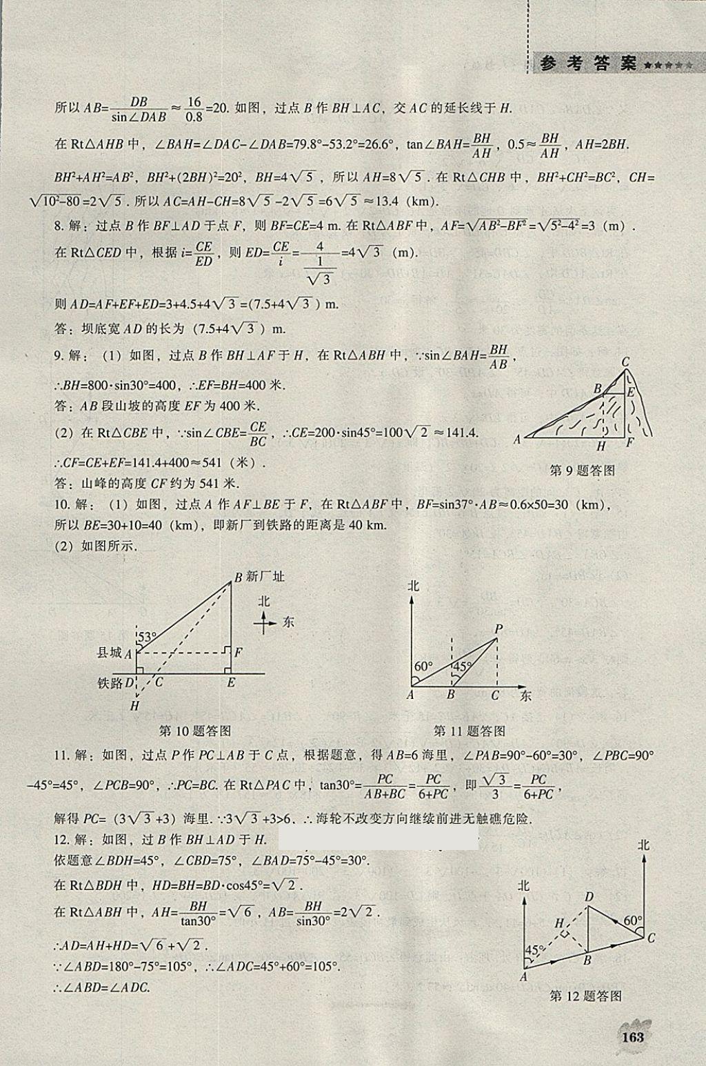 2018年新課程數(shù)學(xué)能力培養(yǎng)九年級(jí)下冊(cè)人教版 參考答案第9頁(yè)