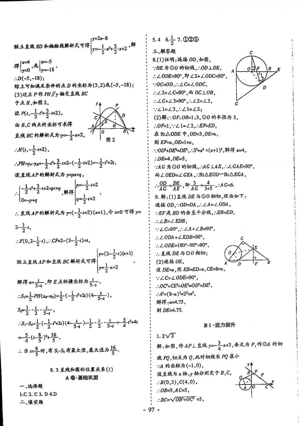 2018年蓉城优课堂给力A加九年级数学中考复习 参考答案第97页