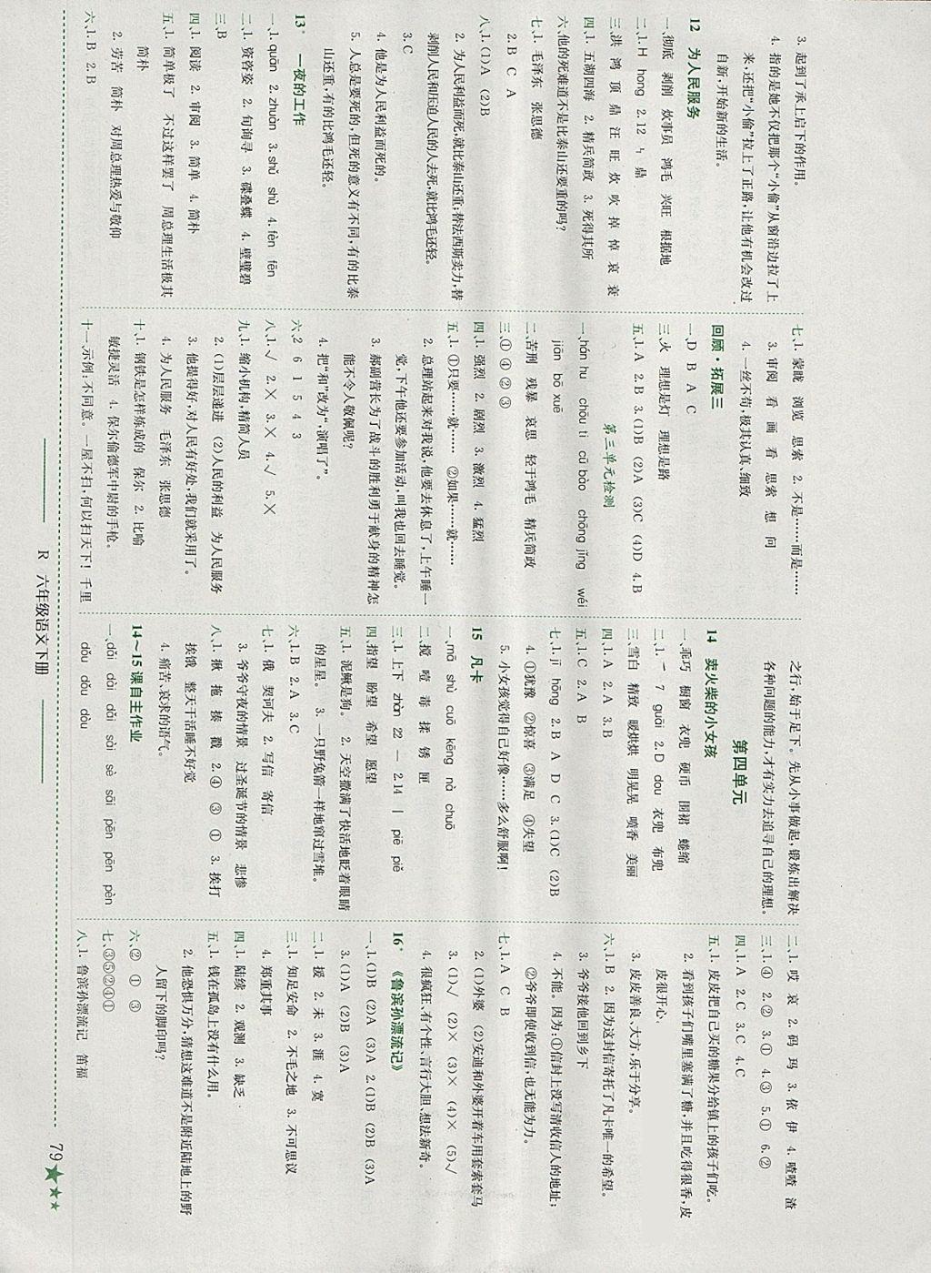 2018年黃岡小狀元作業(yè)本六年級(jí)語(yǔ)文下冊(cè)人教版廣東專版 參考答案第5頁(yè)