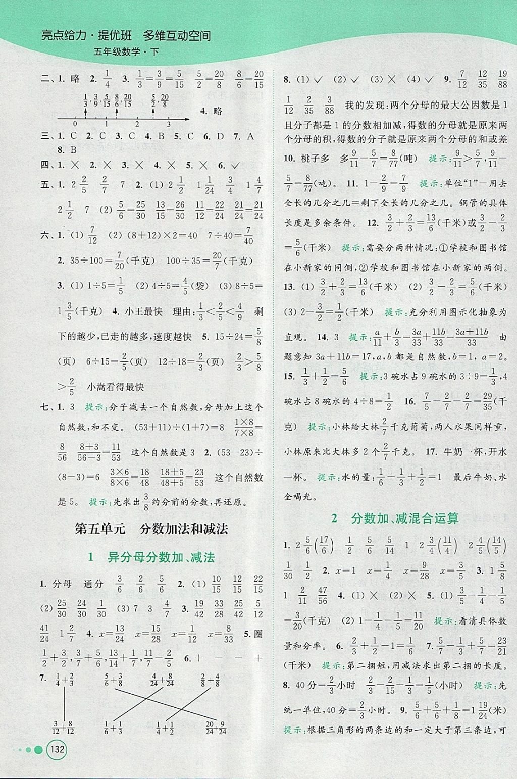 2018年亮點(diǎn)給力提優(yōu)班多維互動(dòng)空間五年級(jí)數(shù)學(xué)下冊(cè)江蘇版 參考答案第13頁(yè)