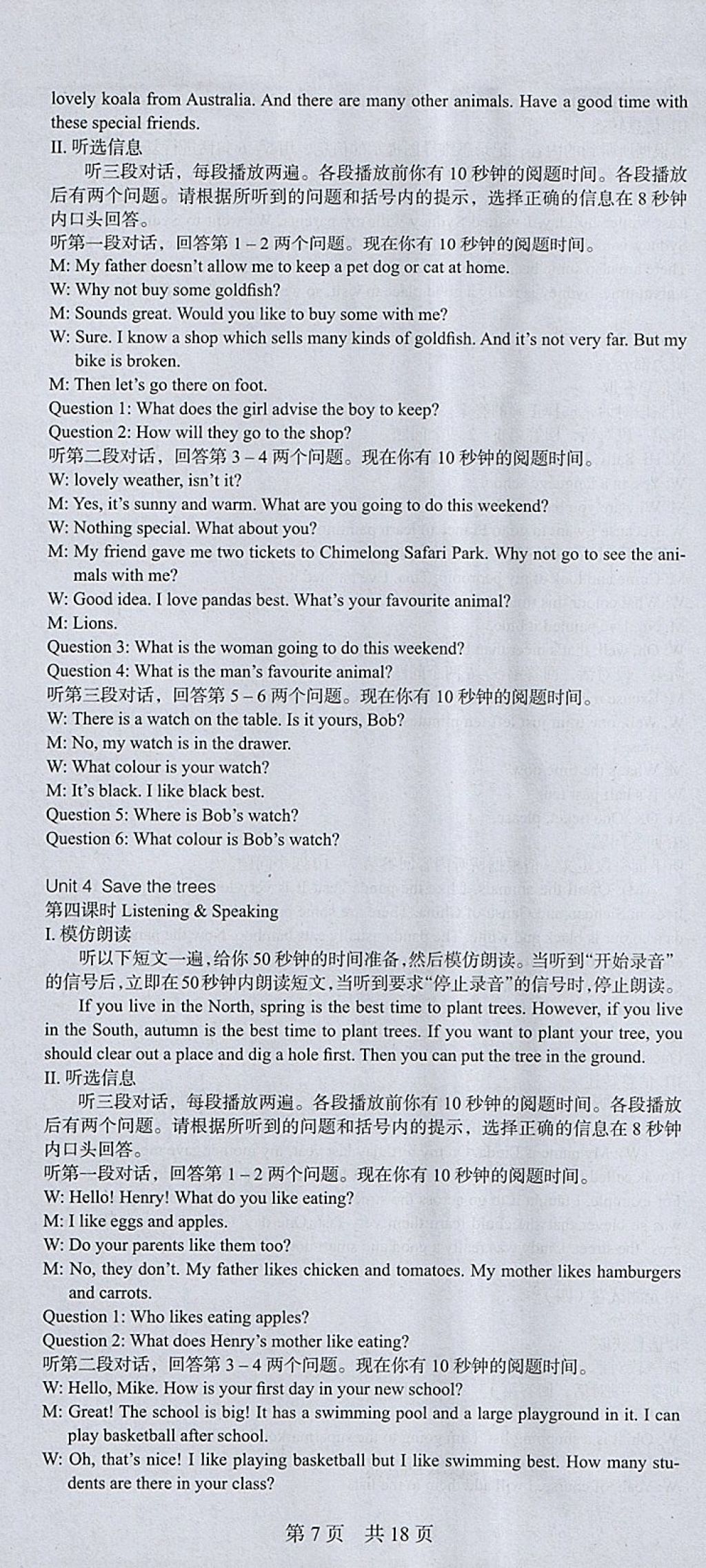 2018年深圳金卷初中英语课时导学案七年级下册 参考答案第7页