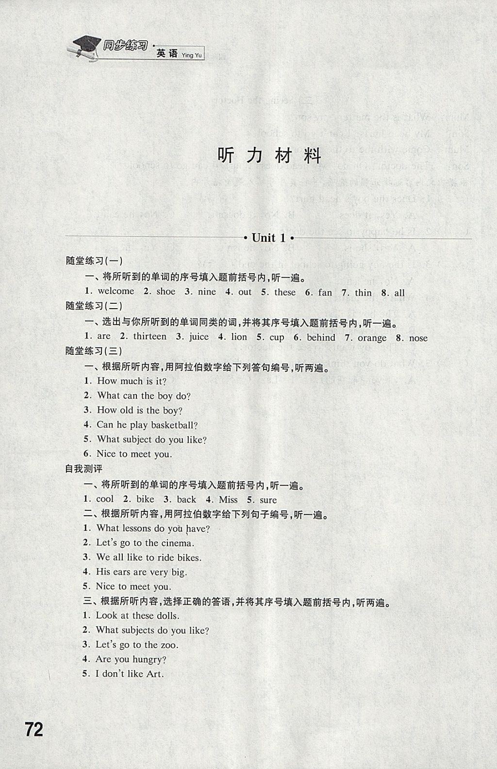 2018年同步练习四年级英语下册译林版江苏凤凰科学技术出版社 参考答案第1页