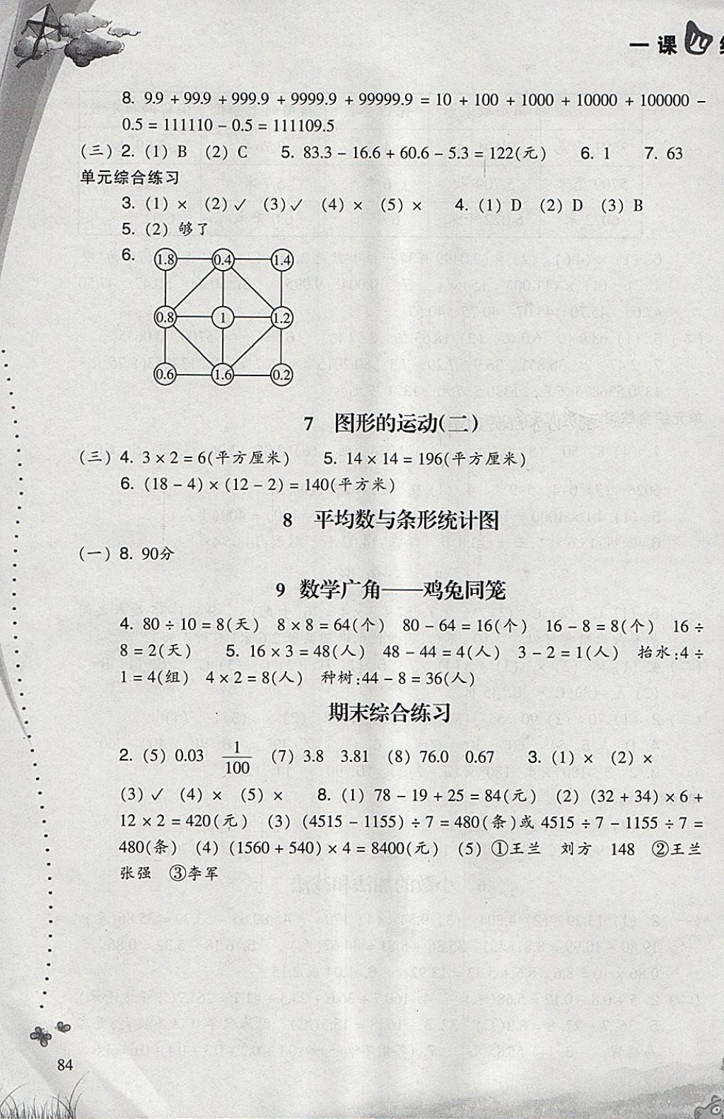 2018年小學(xué)數(shù)學(xué)一課四練四年級下冊人教版 參考答案第4頁