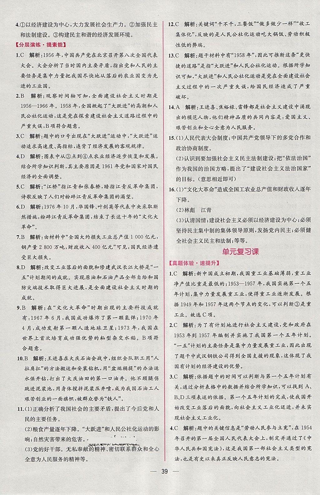 2018年同步导学案课时练八年级中国历史下册人教版 参考答案第7页