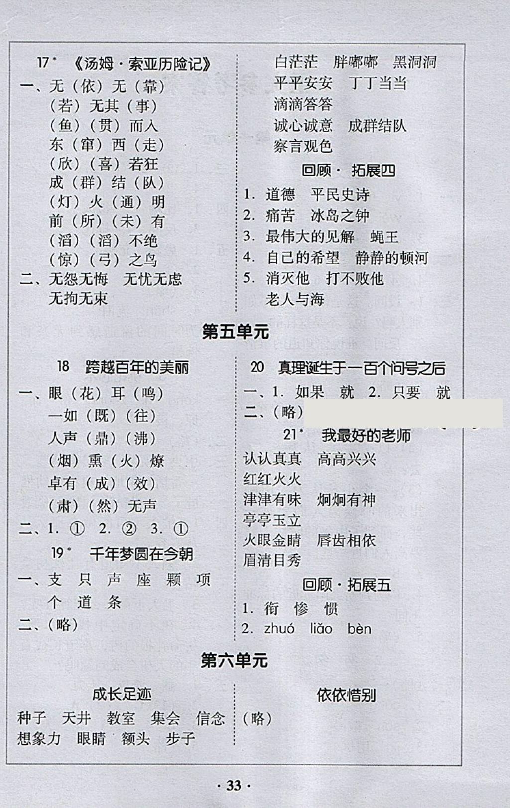 2018年家校導(dǎo)學(xué)六年級語文下冊 參考答案第3頁