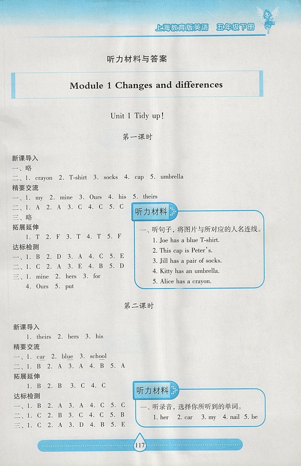 2018年新课标两导两练高效学案五年级英语下册上教版 参考答案第1页