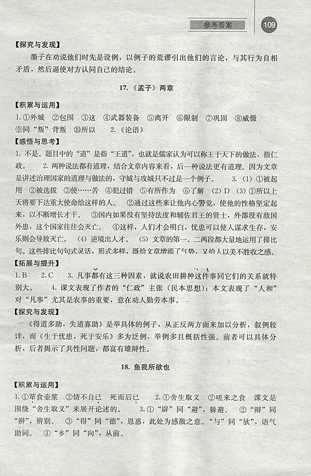 2018年补充习题九年级语文下册人教版人民教育出版社 参考答案第16页