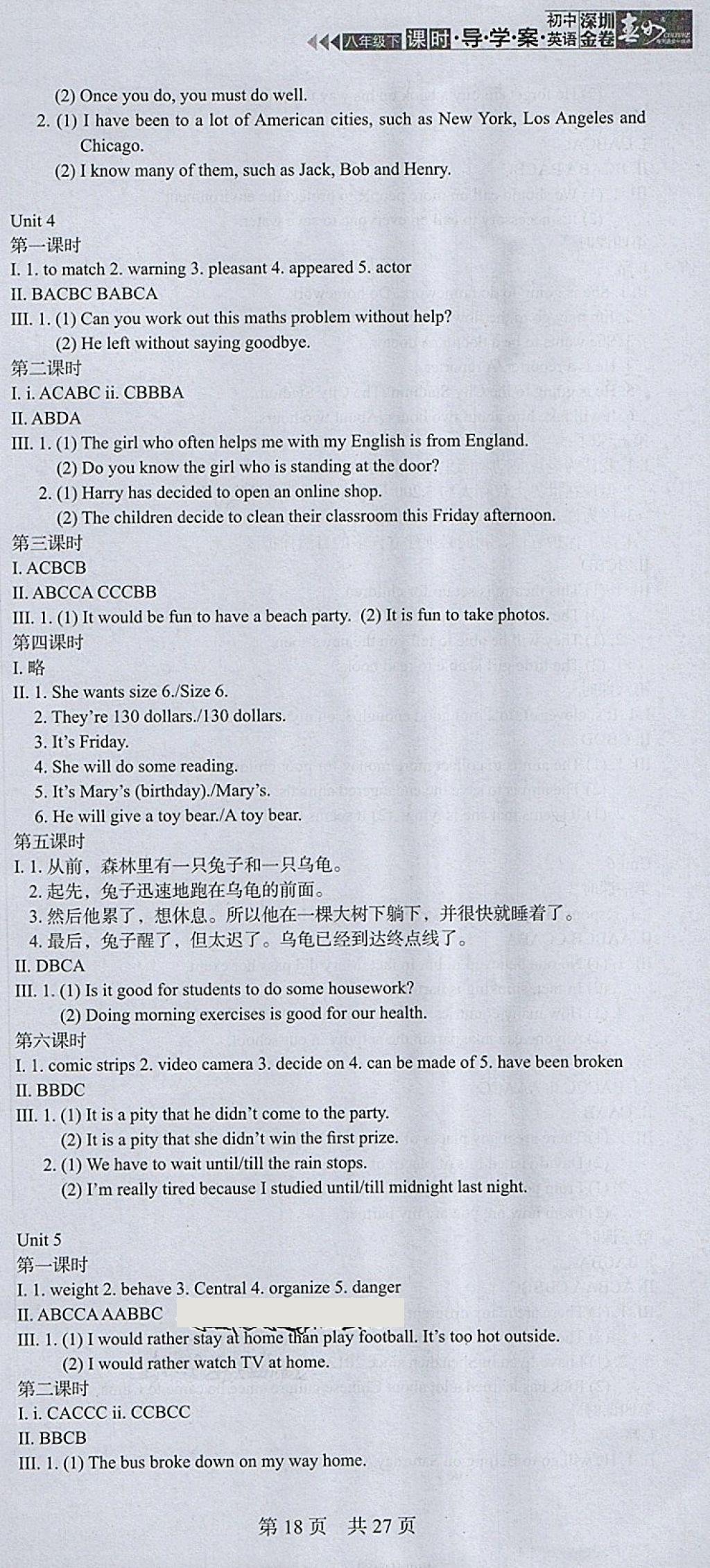 2018年深圳金卷初中英語課時(shí)導(dǎo)學(xué)案八年級(jí)下冊(cè) 參考答案第39頁