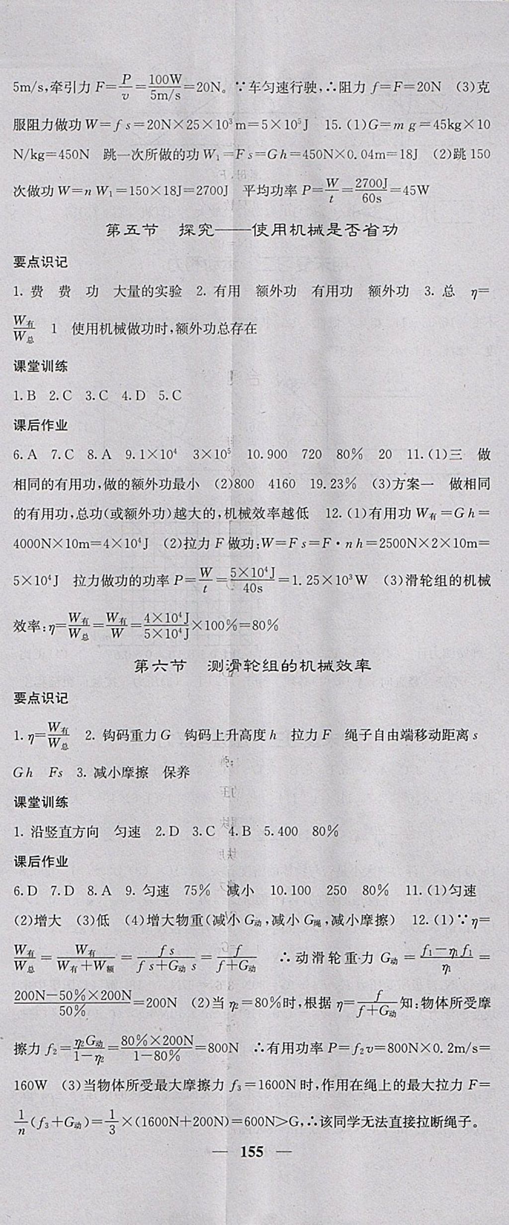 2018年課堂點(diǎn)睛八年級(jí)物理下冊(cè)北師大版 參考答案第20頁(yè)