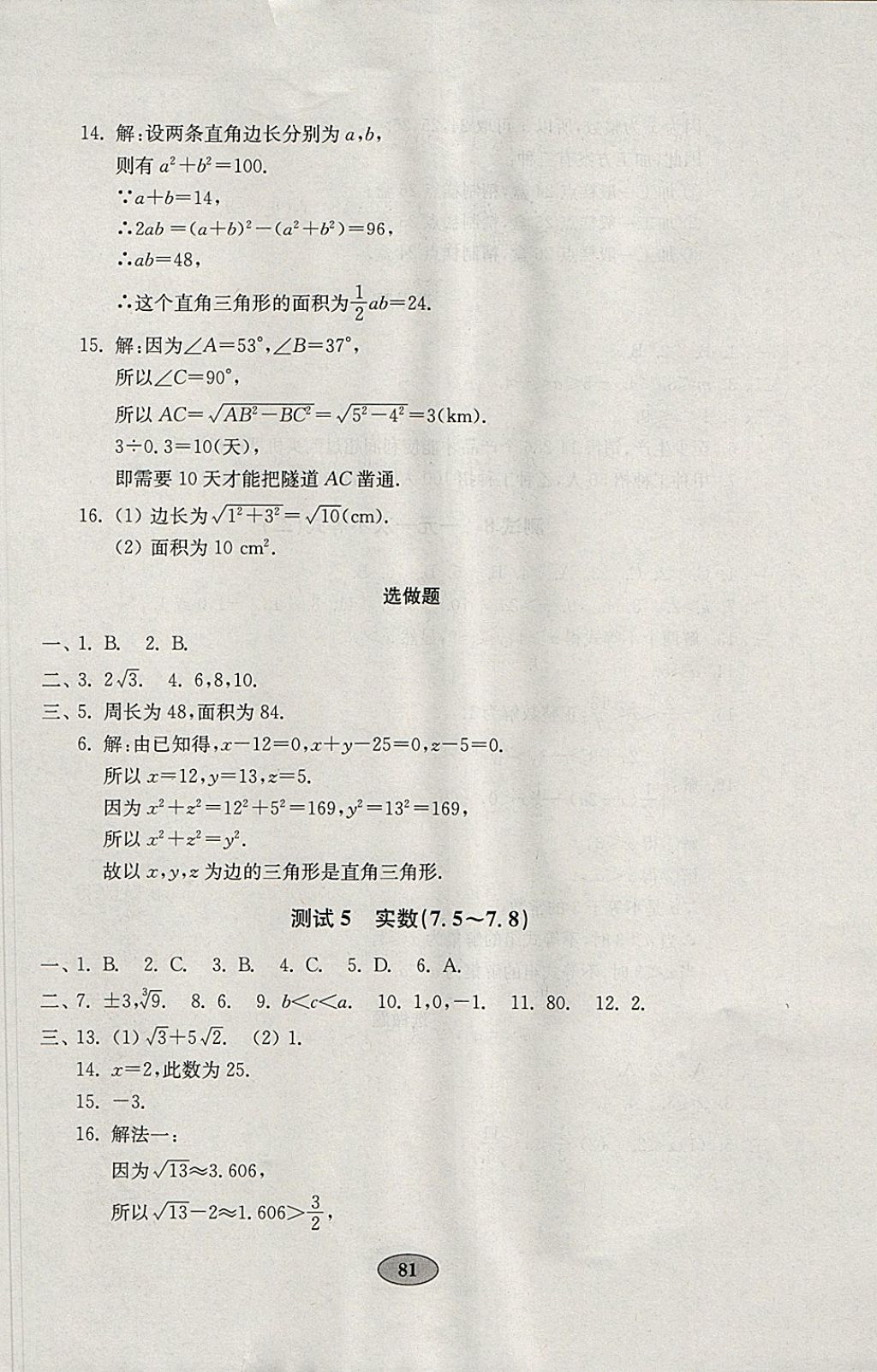 2018年金钥匙数学试卷八年级下册青岛版 参考答案第5页