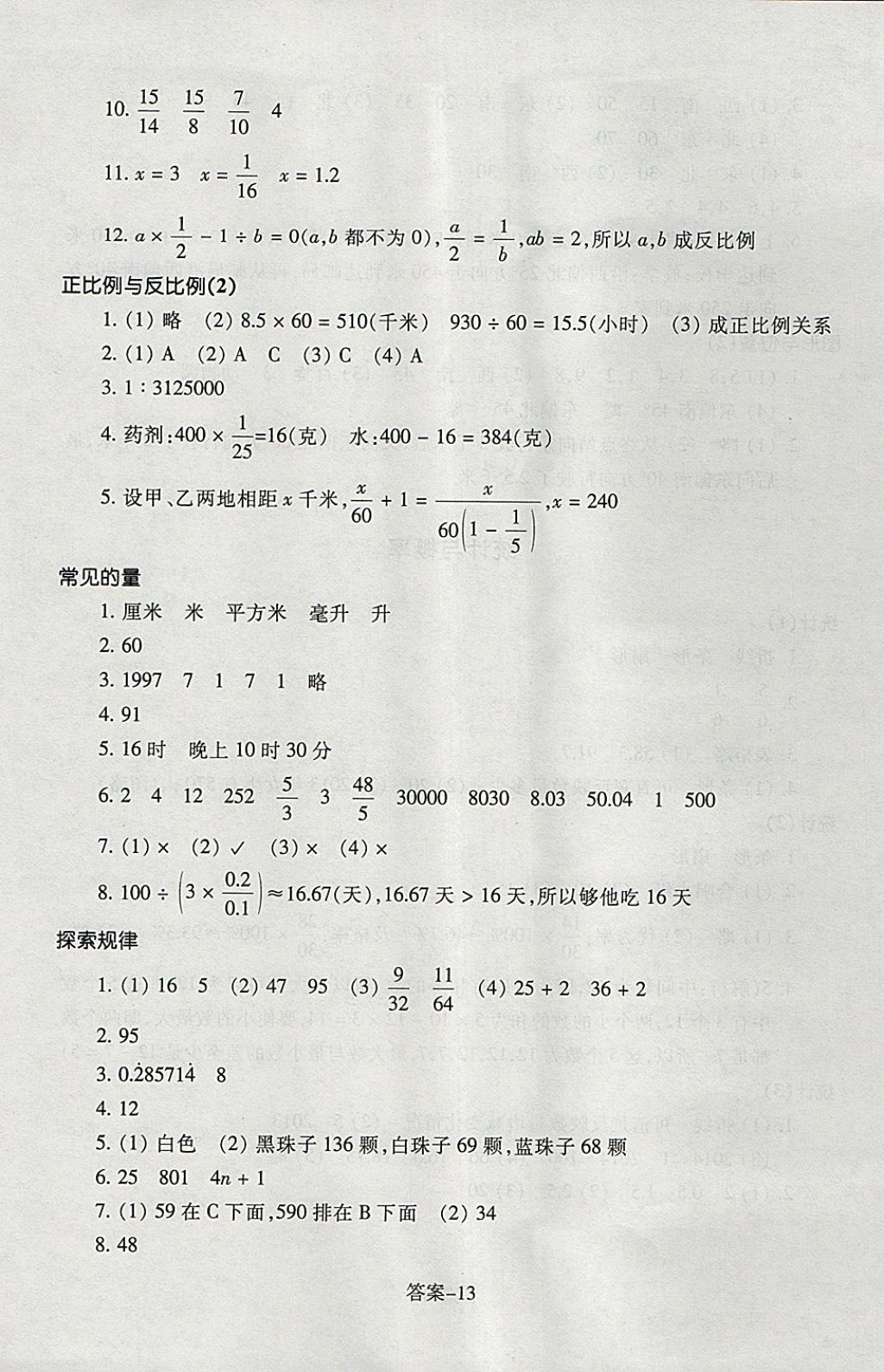 2018年每课一练小学数学六年级下册北师大版浙江少年儿童出版社 参考答案第13页