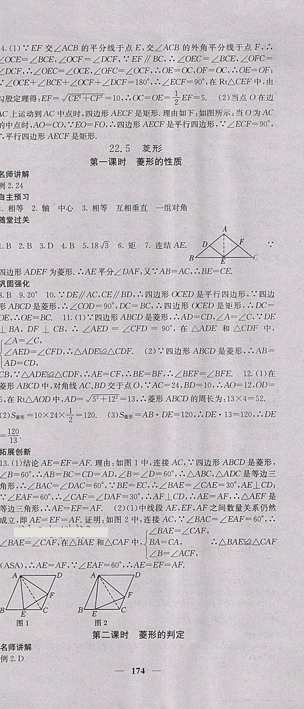 2018年課堂點(diǎn)睛八年級(jí)數(shù)學(xué)下冊(cè)冀教版 參考答案第27頁(yè)