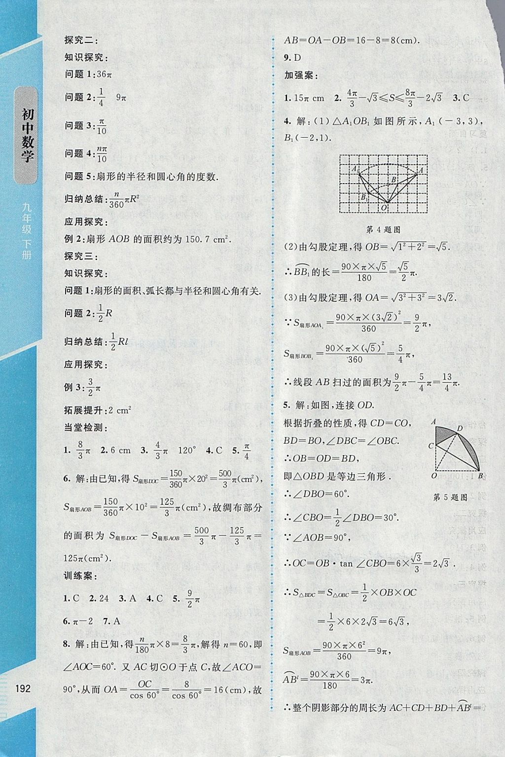 2018年課堂精練九年級數學下冊北師大版大慶專版 參考答案第30頁