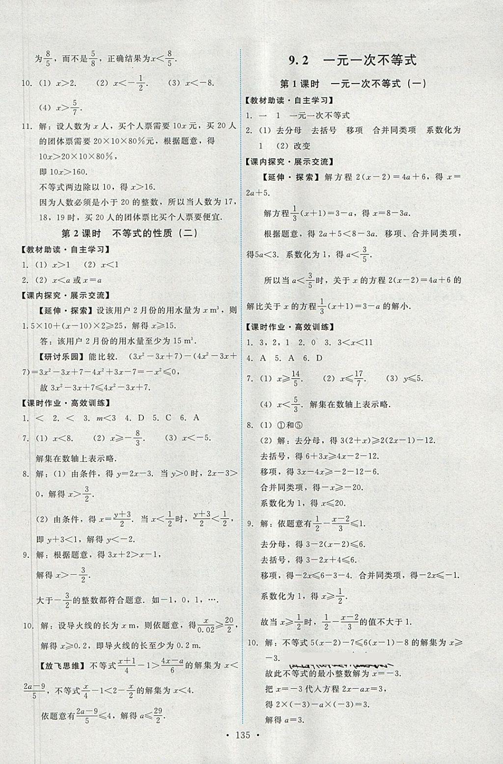 2018年能力培养与测试七年级数学下册人教版 参考答案第21页