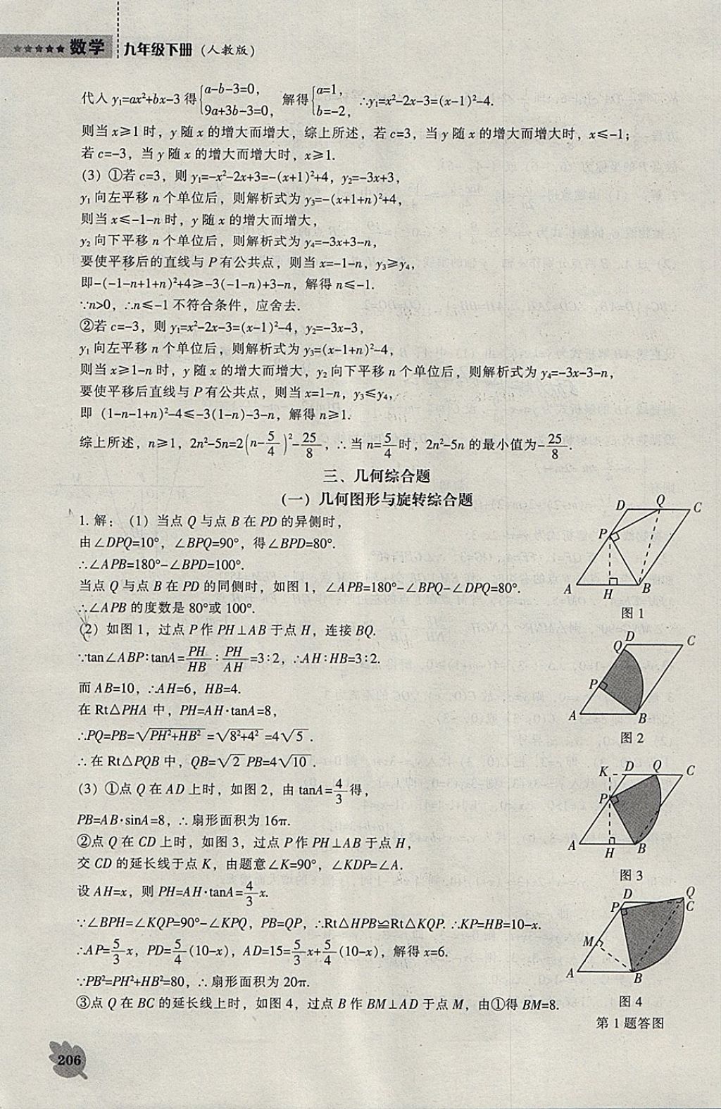 2018年新課程數(shù)學(xué)能力培養(yǎng)九年級(jí)下冊人教版 參考答案第52頁