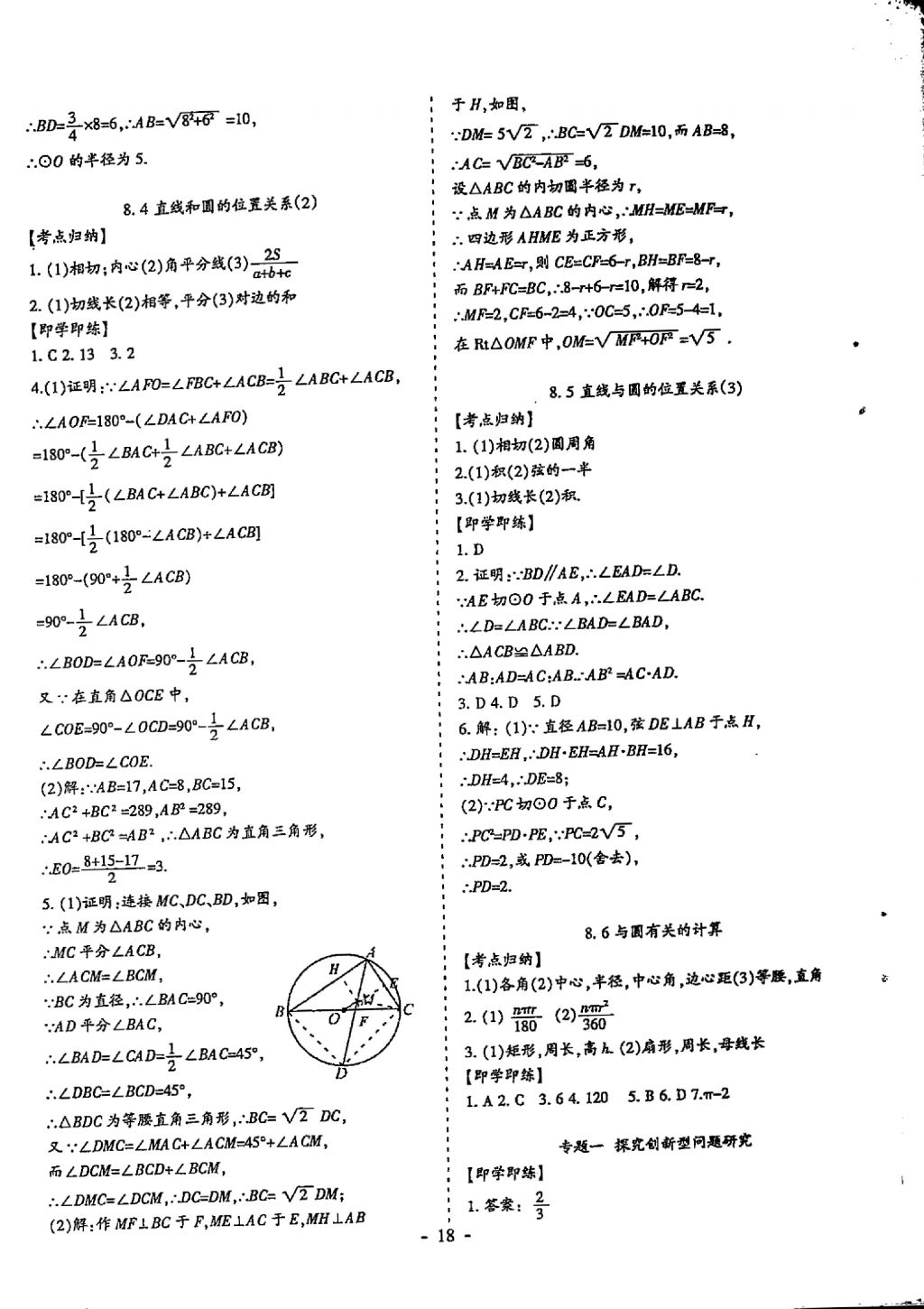 2018年蓉城優(yōu)課堂給力A加九年級(jí)數(shù)學(xué)中考復(fù)習(xí) 參考答案第18頁(yè)