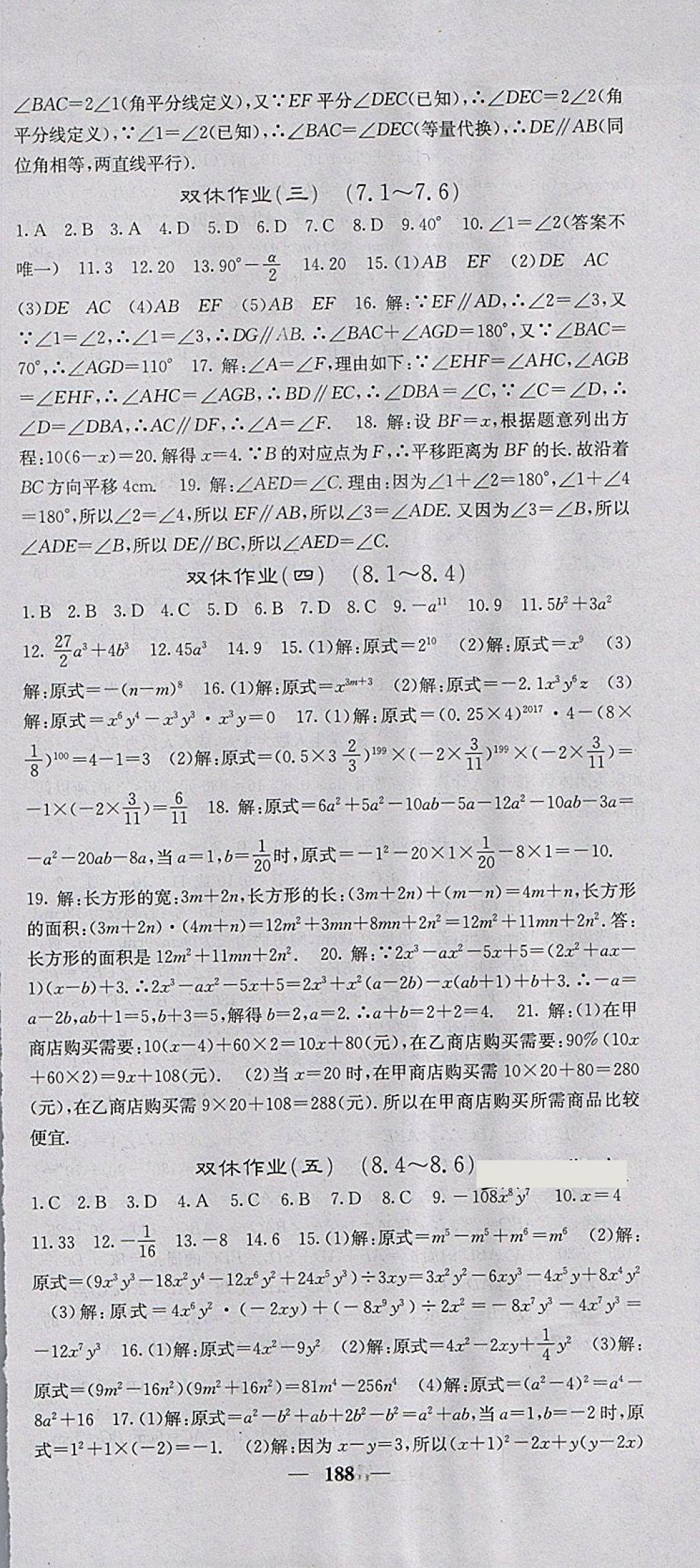 2018年課堂點睛七年級數(shù)學(xué)下冊冀教版 參考答案第33頁