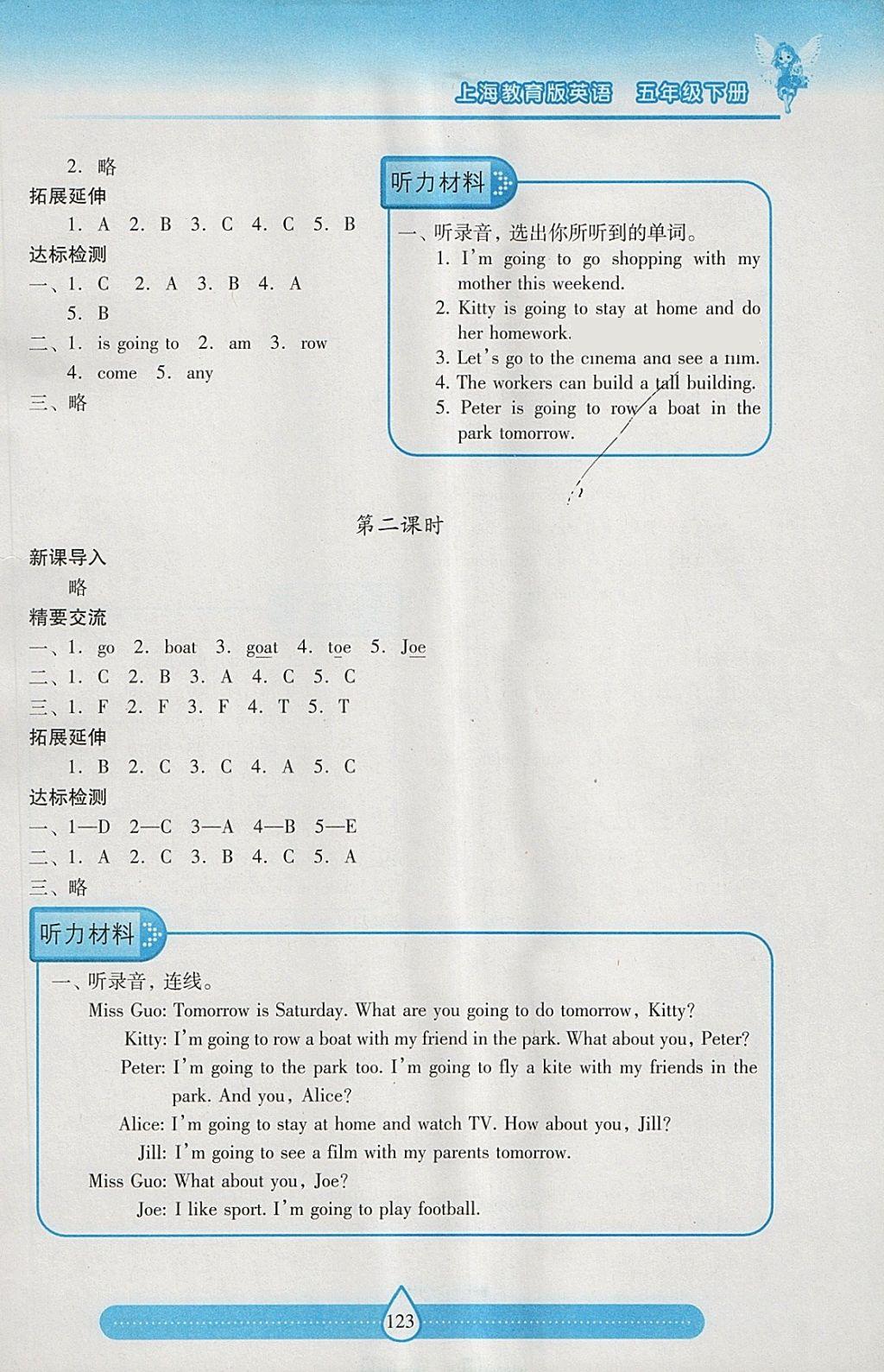 2018年新課標(biāo)兩導(dǎo)兩練高效學(xué)案五年級英語下冊上教版 參考答案第7頁