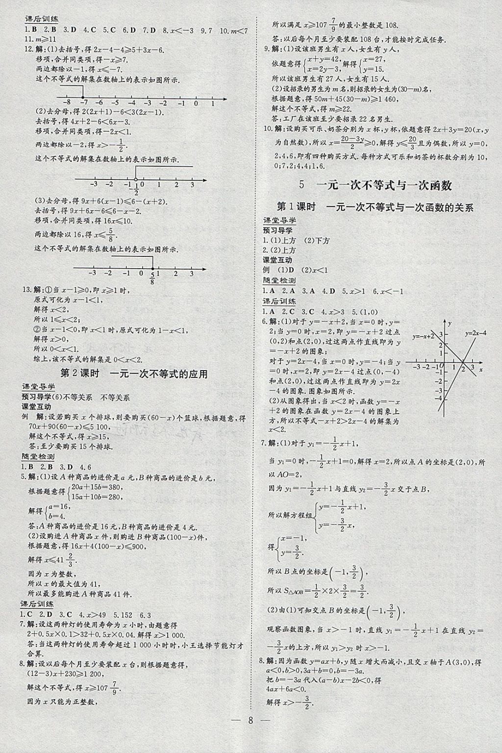 2018年贵阳初中同步导与练八年级数学下册北师大版 参考答案第8页