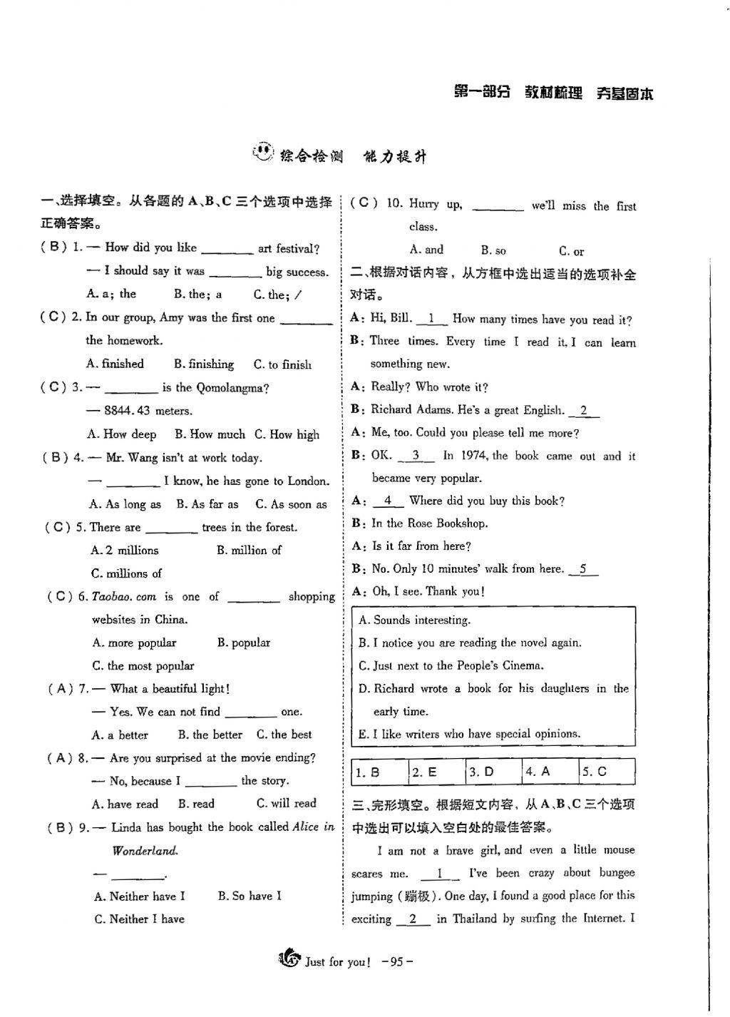 2018年蓉城优课堂给力A加九年级英语中考复习 第3页