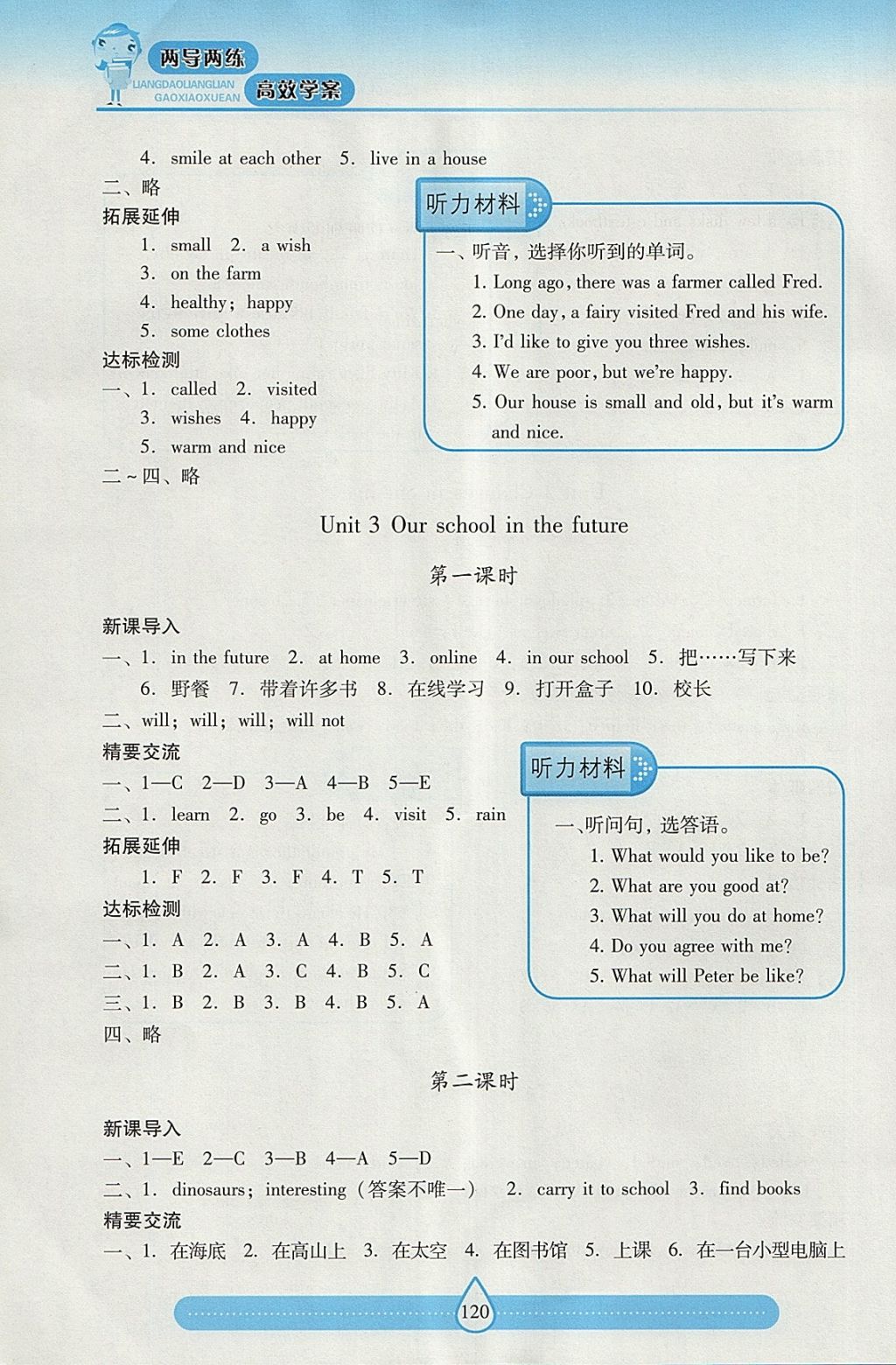 2018年新課標(biāo)兩導(dǎo)兩練高效學(xué)案六年級(jí)英語(yǔ)下冊(cè)上教版 參考答案第3頁(yè)