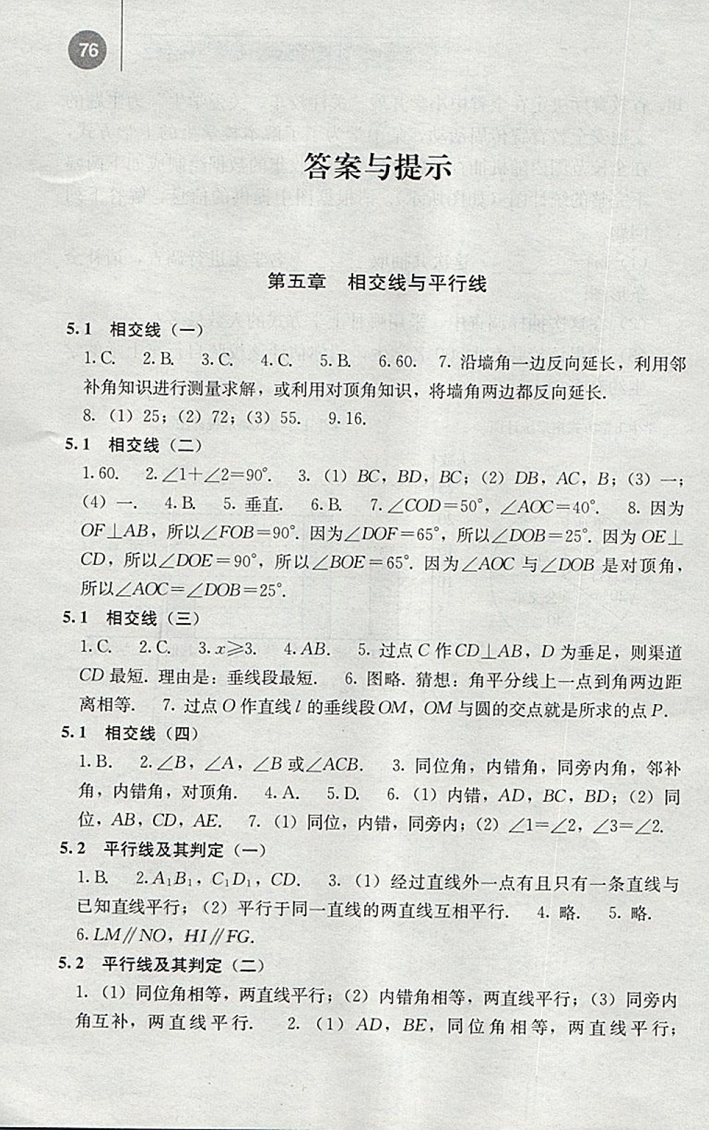 2018年補(bǔ)充習(xí)題七年級(jí)數(shù)學(xué)下冊(cè)人教版人民教育出版社 參考答案第1頁(yè)