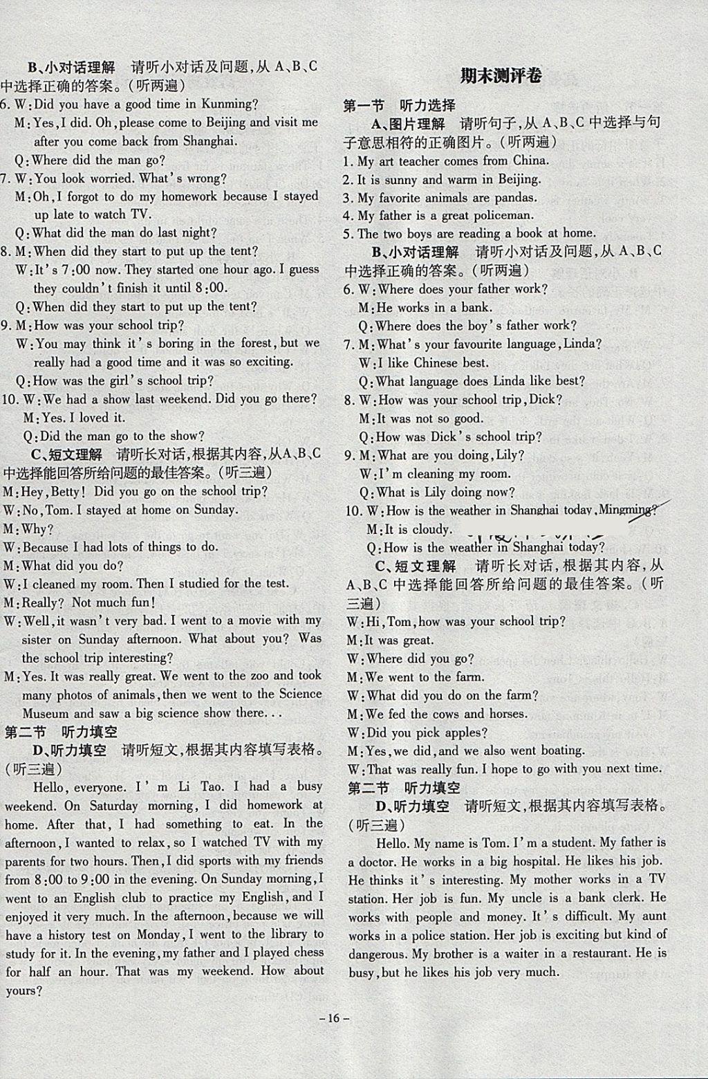 2018年遵義初中同步導(dǎo)與練七年級(jí)英語下冊(cè) 檢測(cè)試題答案第16頁