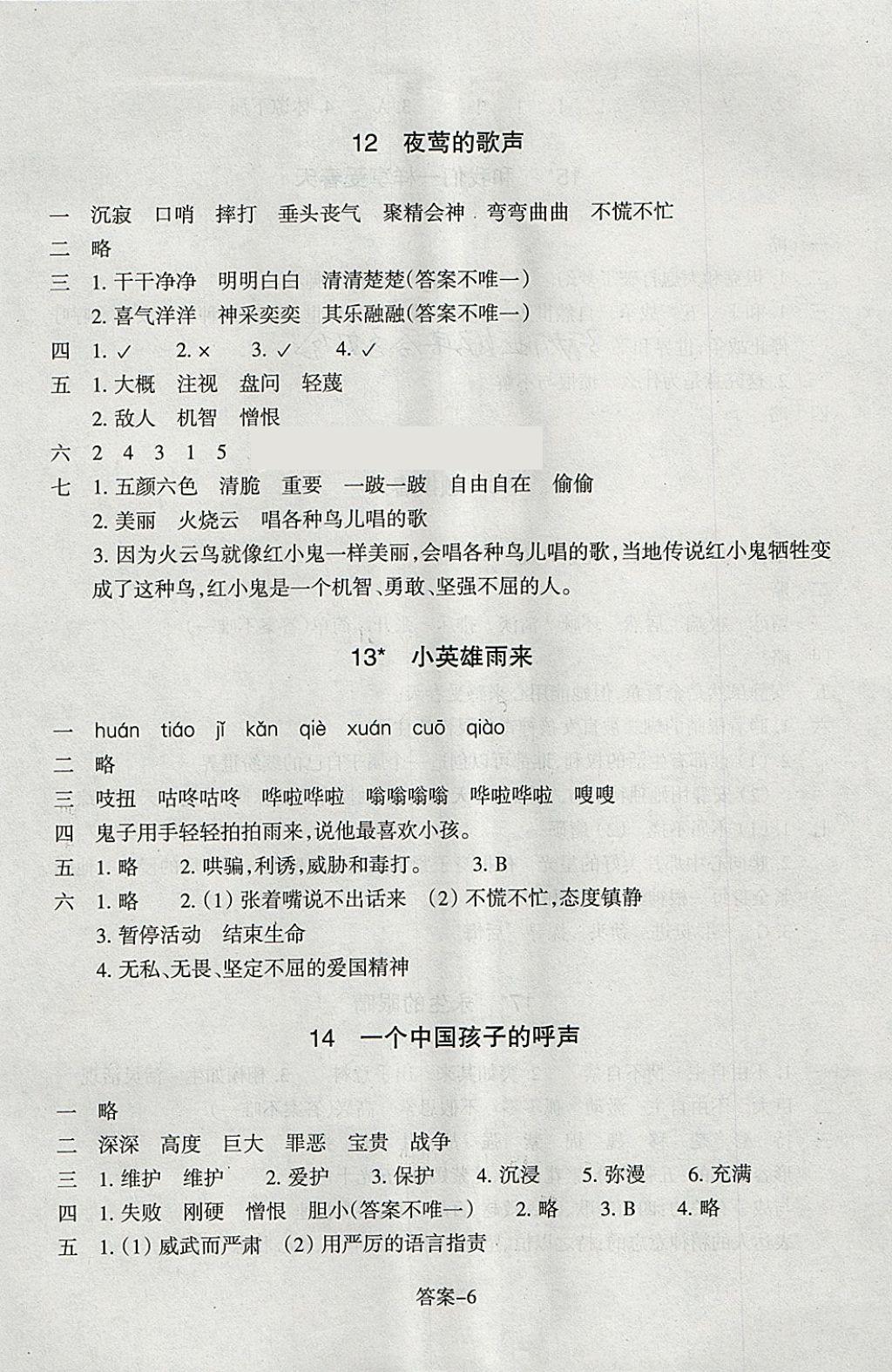 2018年每课一练小学语文四年级下册人教版浙江少年儿童出版社 参考答案第6页