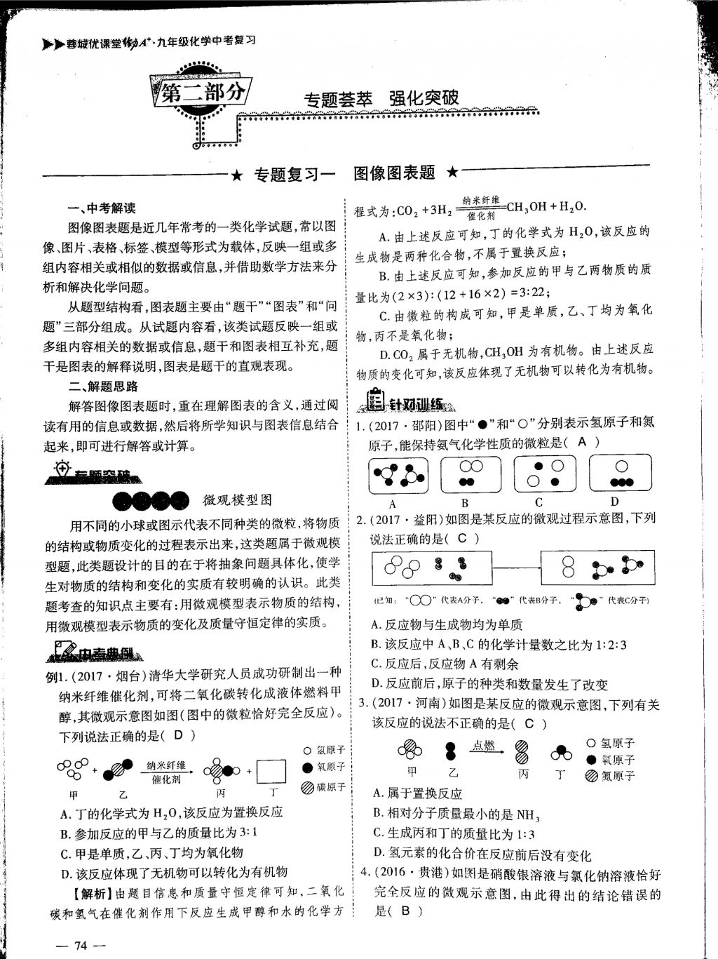 2018年蓉城優(yōu)課堂給力A加九年級化學(xué)中考復(fù)習(xí) 第二部分第1頁