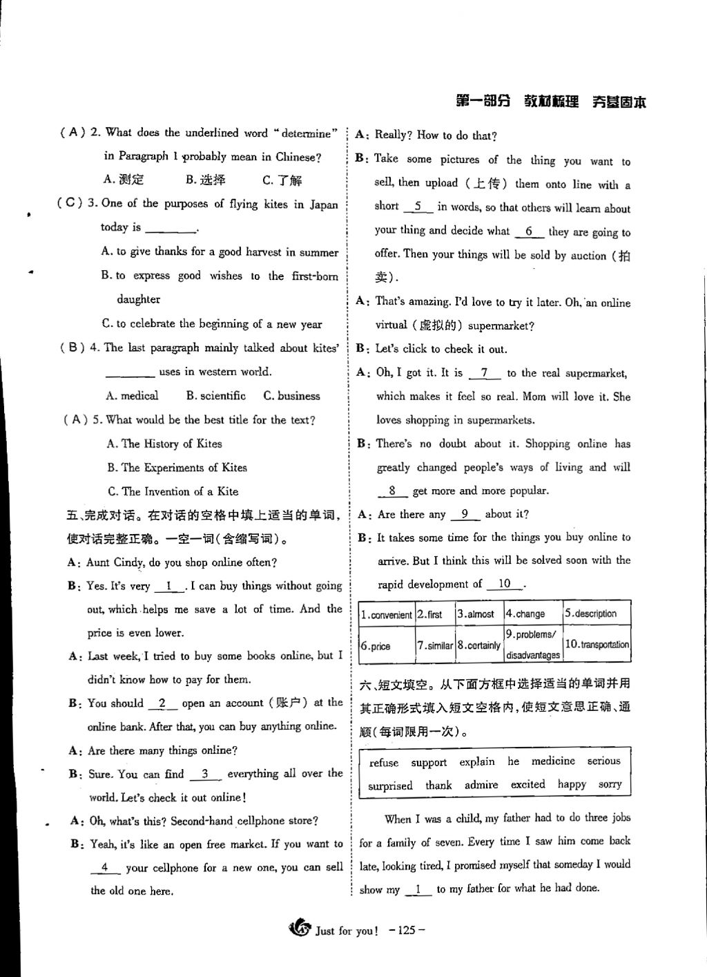 2018年蓉城优课堂给力A加九年级英语中考复习 第33页