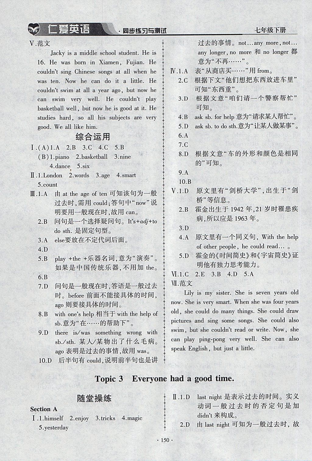 2018年仁爱英语同步练习与测试七年级下册 参考答案第30页