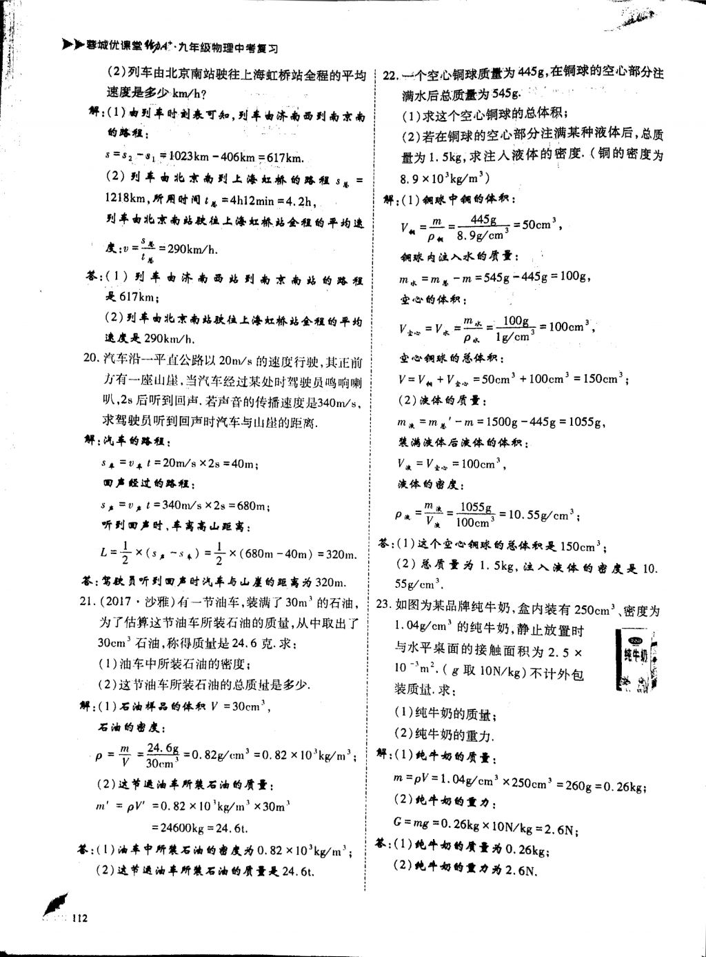 2018年蓉城優(yōu)課堂給力A加九年級物理中考復習 第二部分第4頁