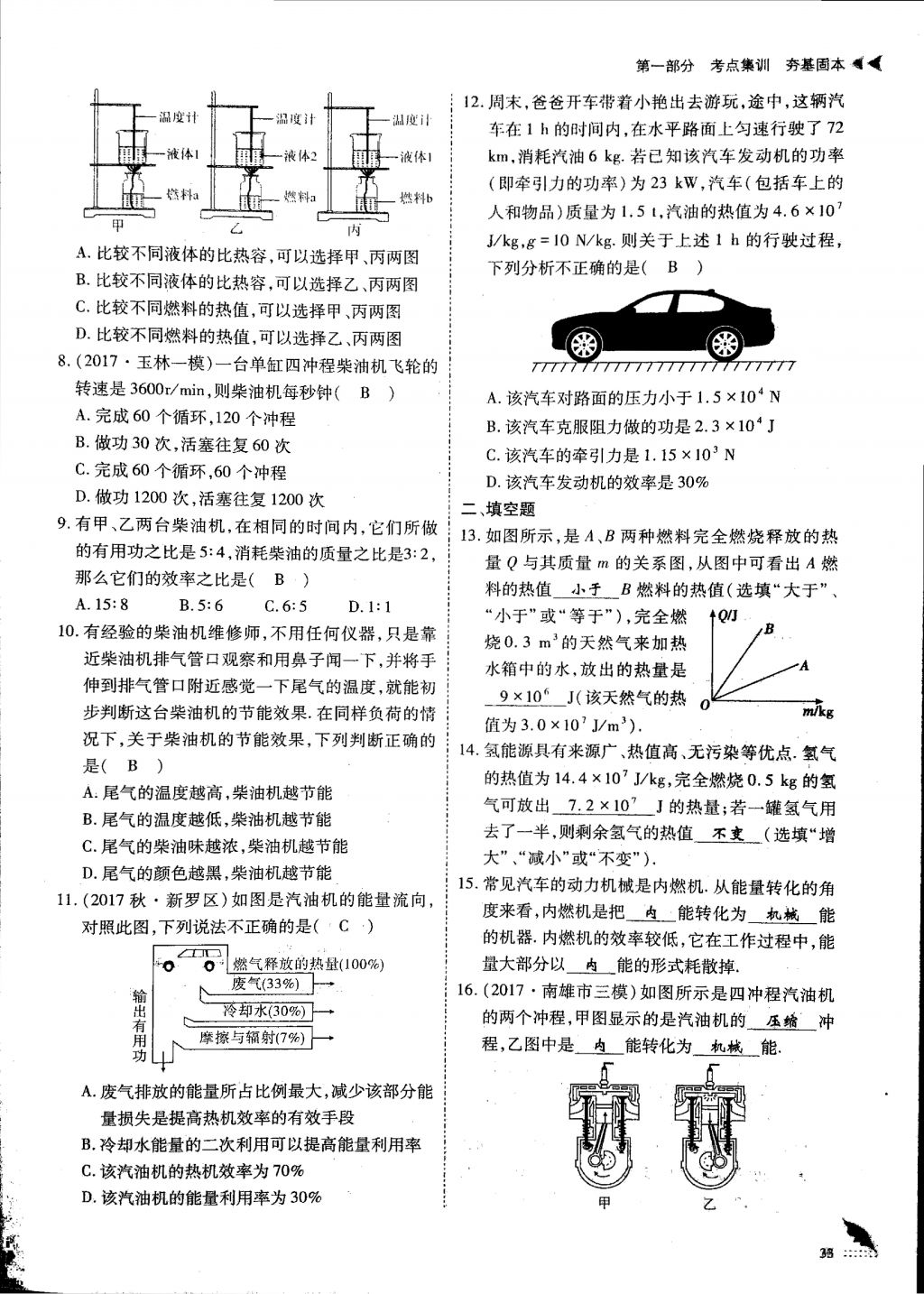 2018年蓉城优课堂给力A加九年级物理中考复习 第一部分第33页