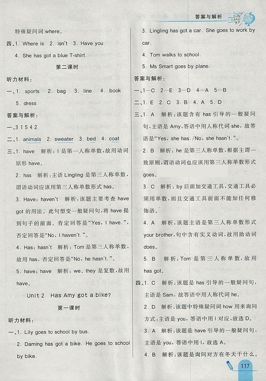 2018年七彩練霸三年級英語下冊外研版 參考答案第25頁