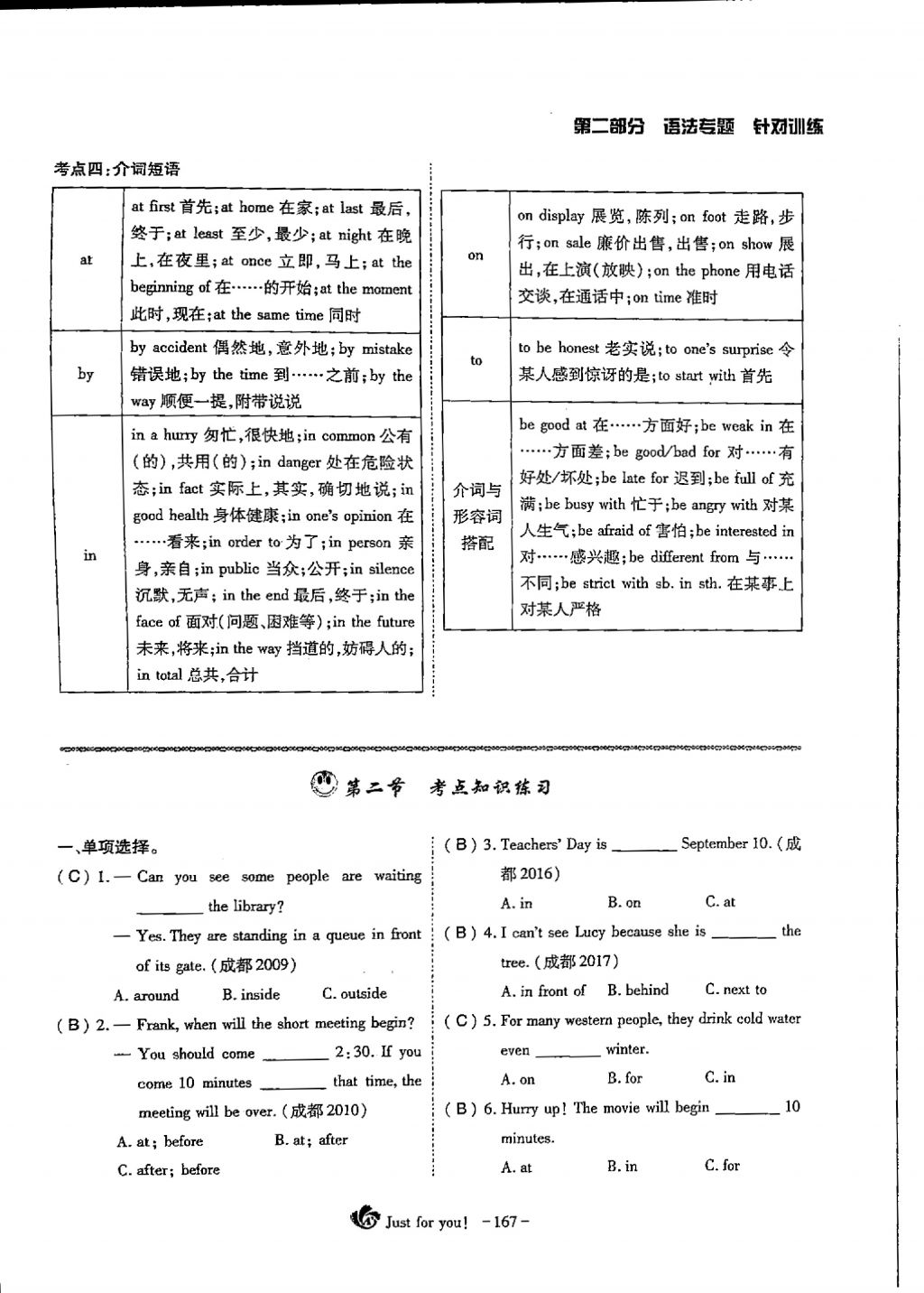 2018年蓉城优课堂给力A加九年级英语中考复习 第二部分第14页