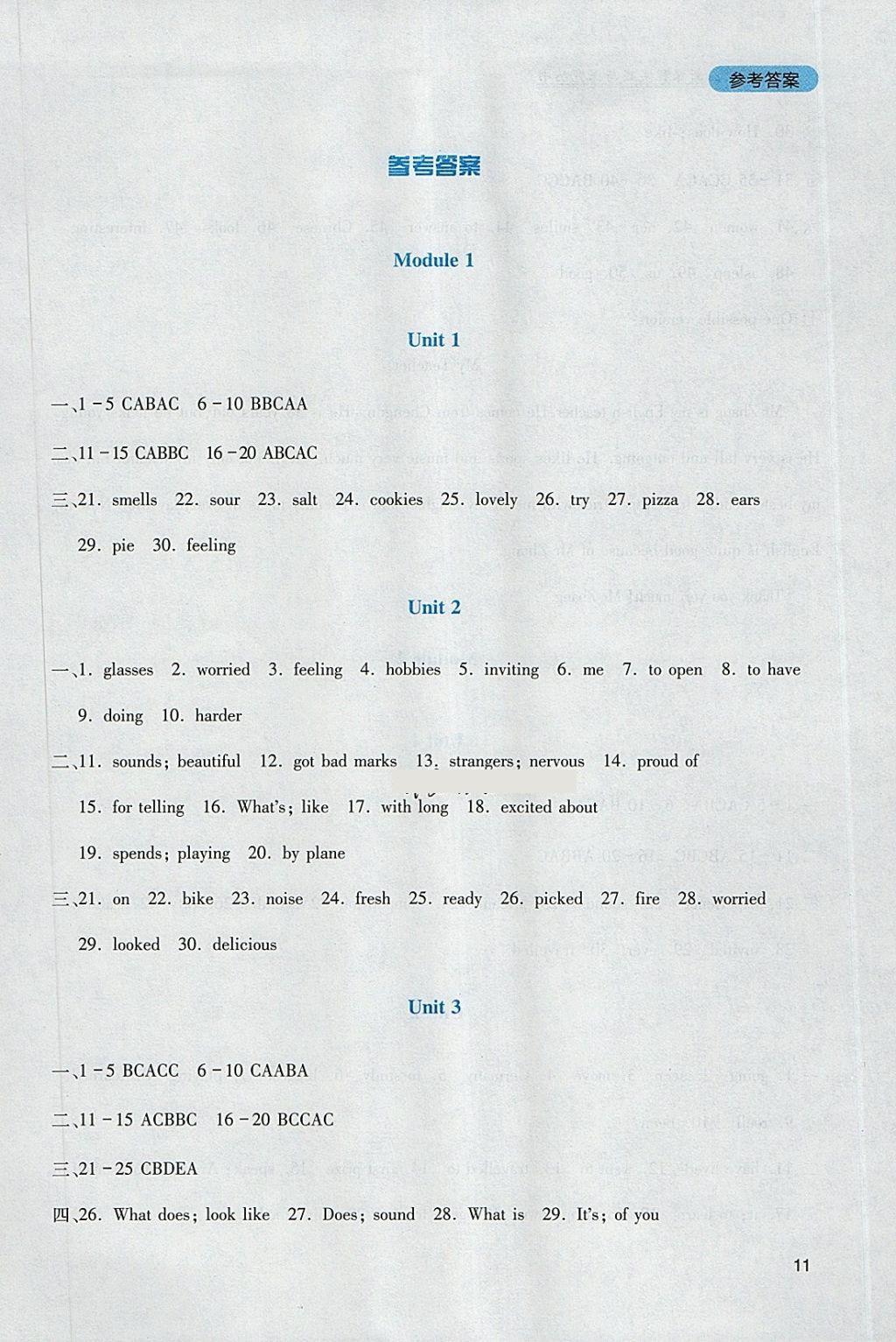 2018年新課程實踐與探究叢書八年級英語下冊外研版 參考答案第11頁