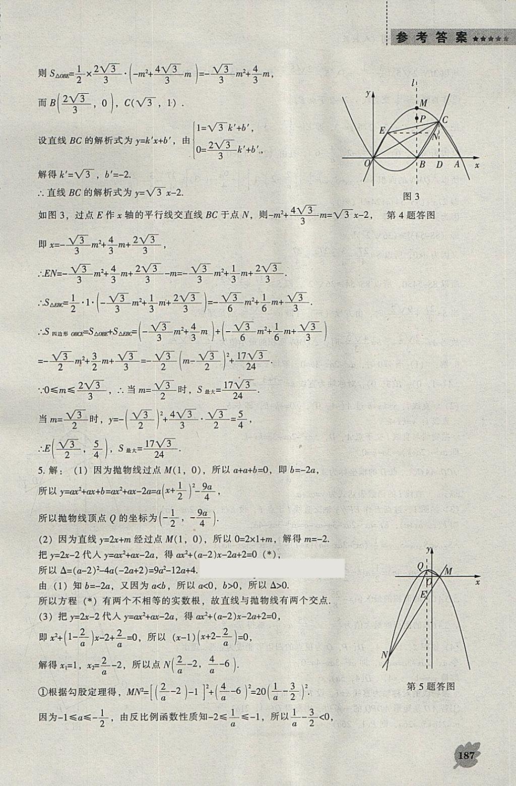 2018年新課程數(shù)學(xué)能力培養(yǎng)九年級下冊人教版 參考答案第33頁