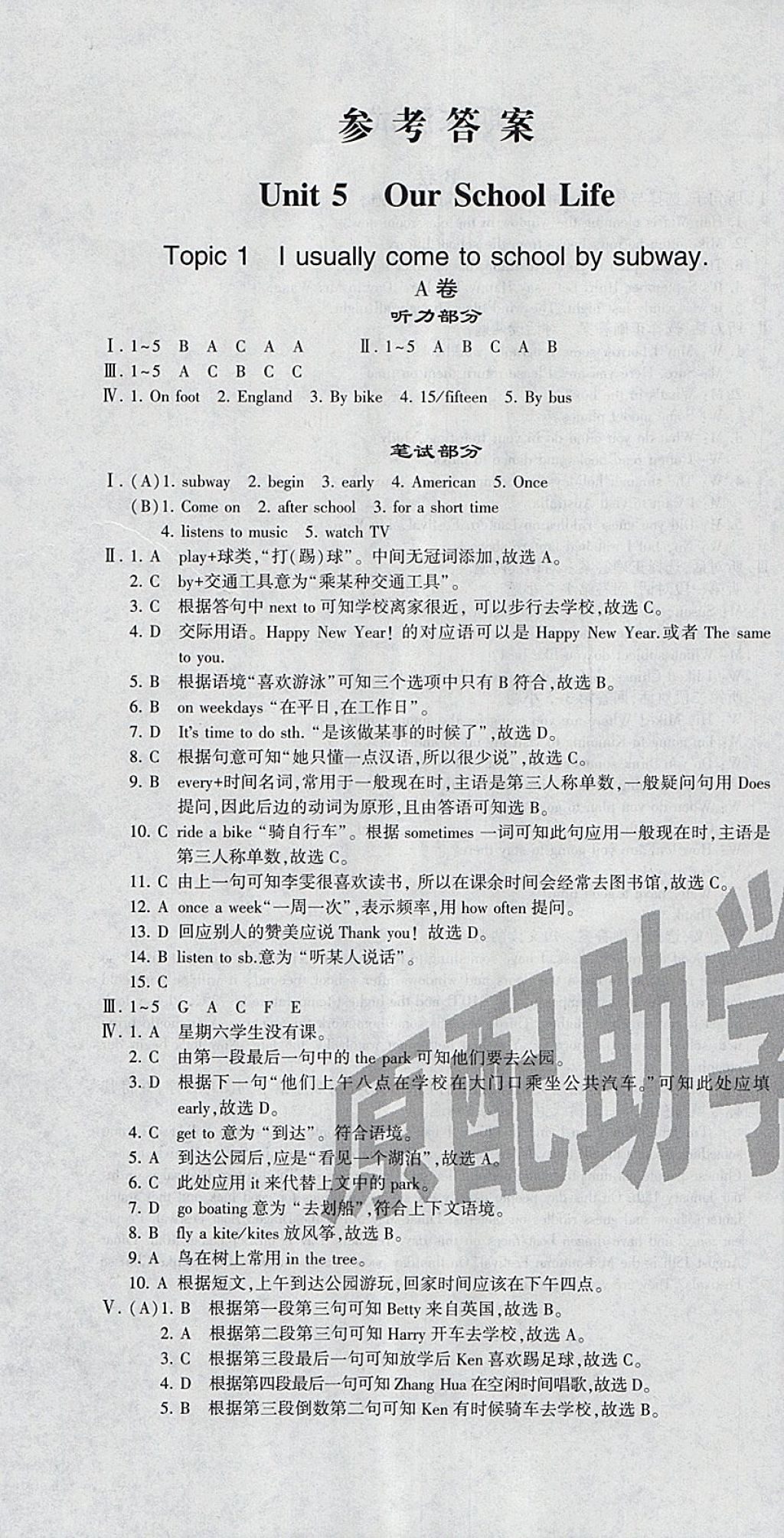 2018年仁愛(ài)英語(yǔ)同步活頁(yè)AB卷七年級(jí)下冊(cè) 參考答案第16頁(yè)